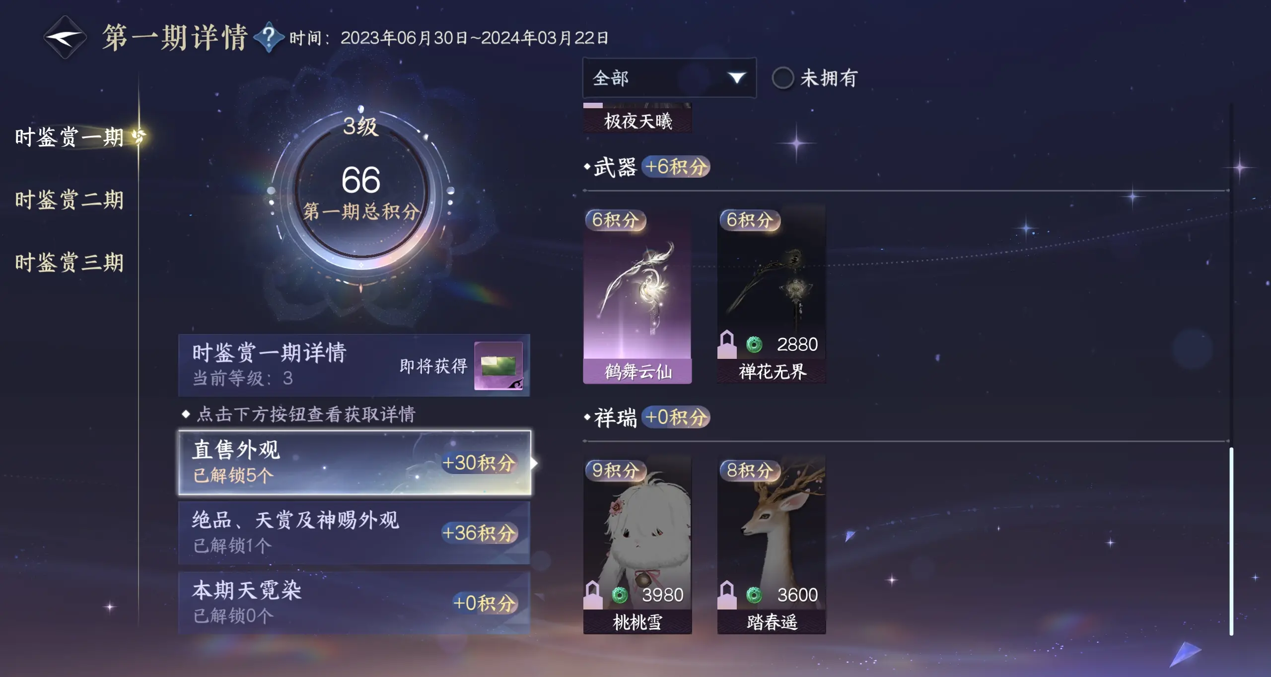 NSHWO310132逆水寒手游账号详情图26