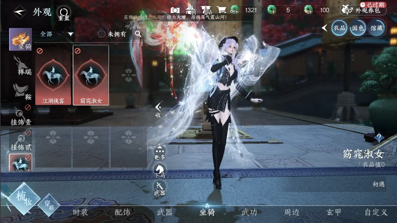 NSHWO310143逆水寒手游账号详情图23