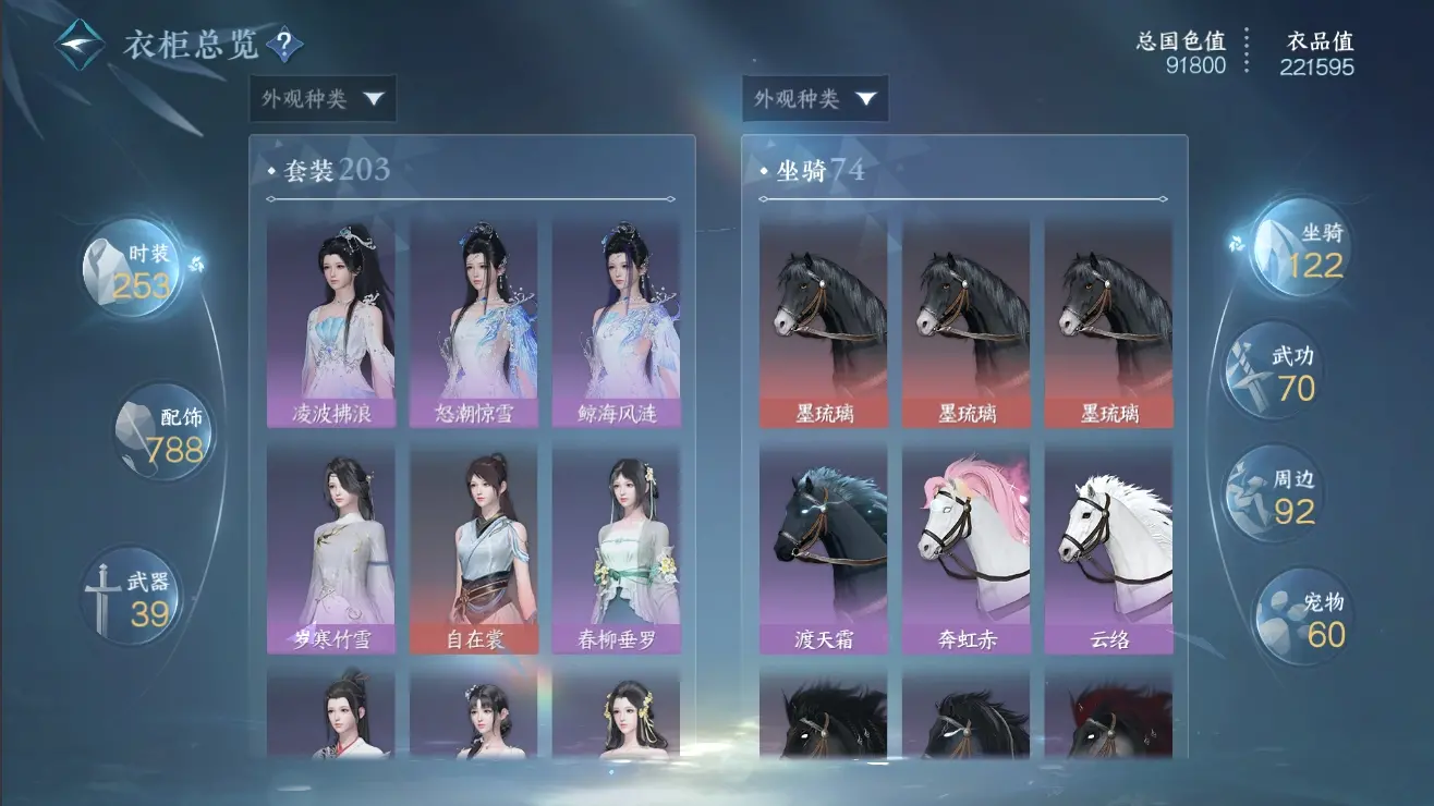 NSHWO310143逆水寒手游账号详情图37