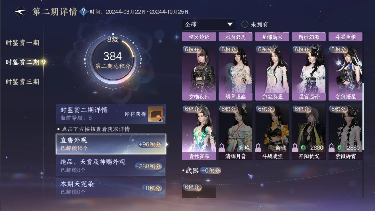 NSHWO310143逆水寒手游账号详情图35