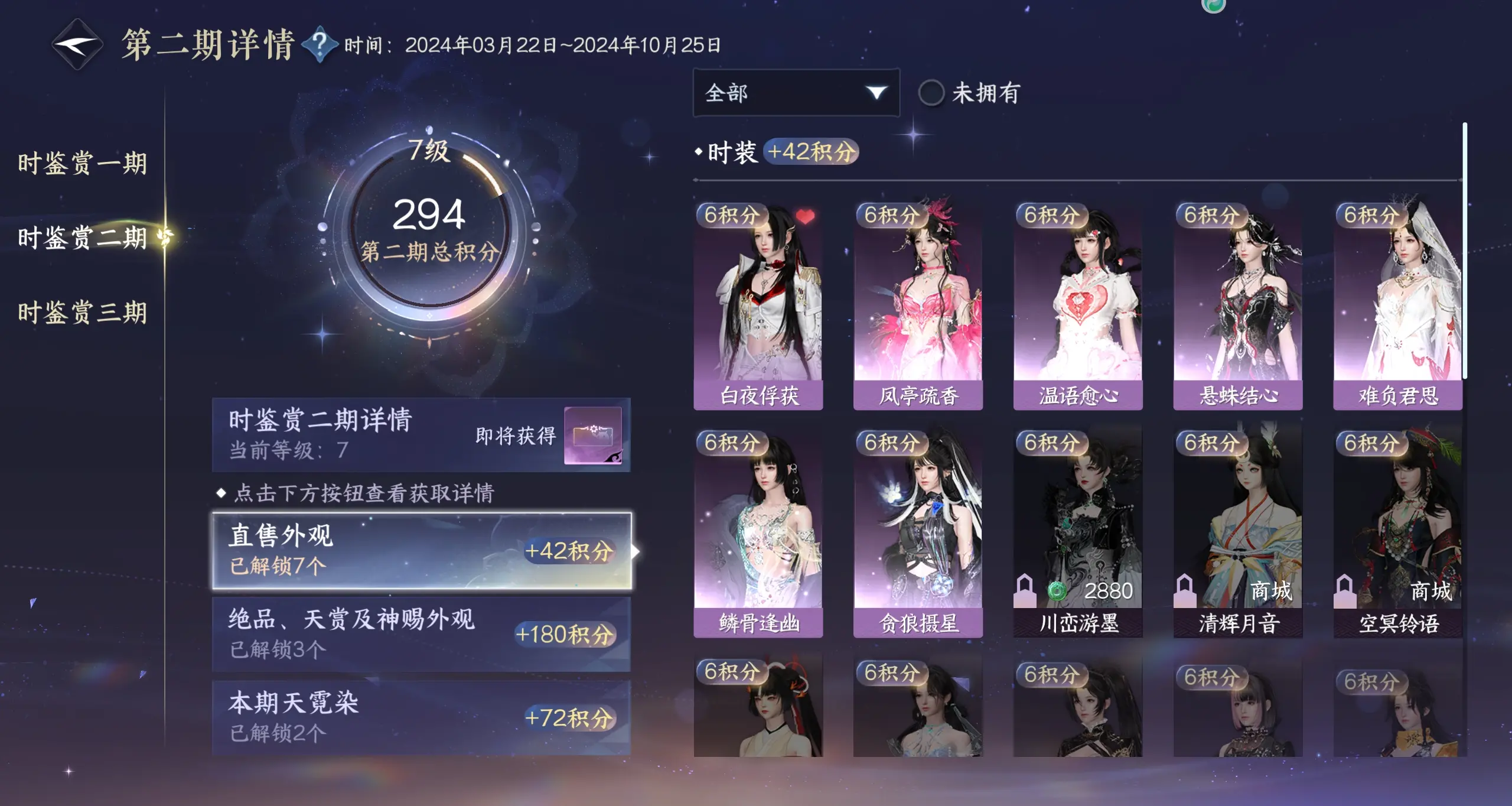 NSHWO310109逆水寒手游账号详情图22