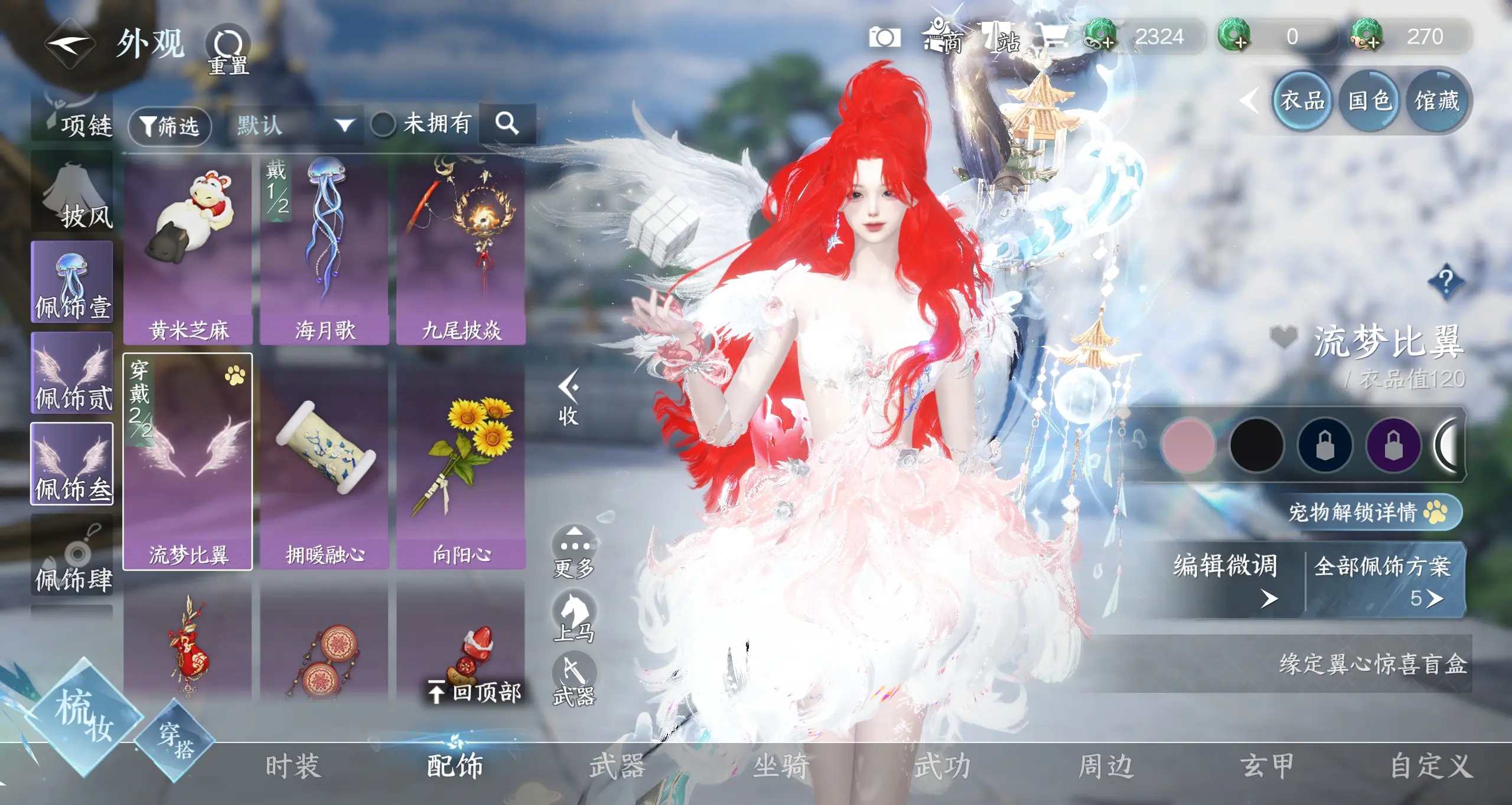 NSHWO310132逆水寒手游账号详情图18