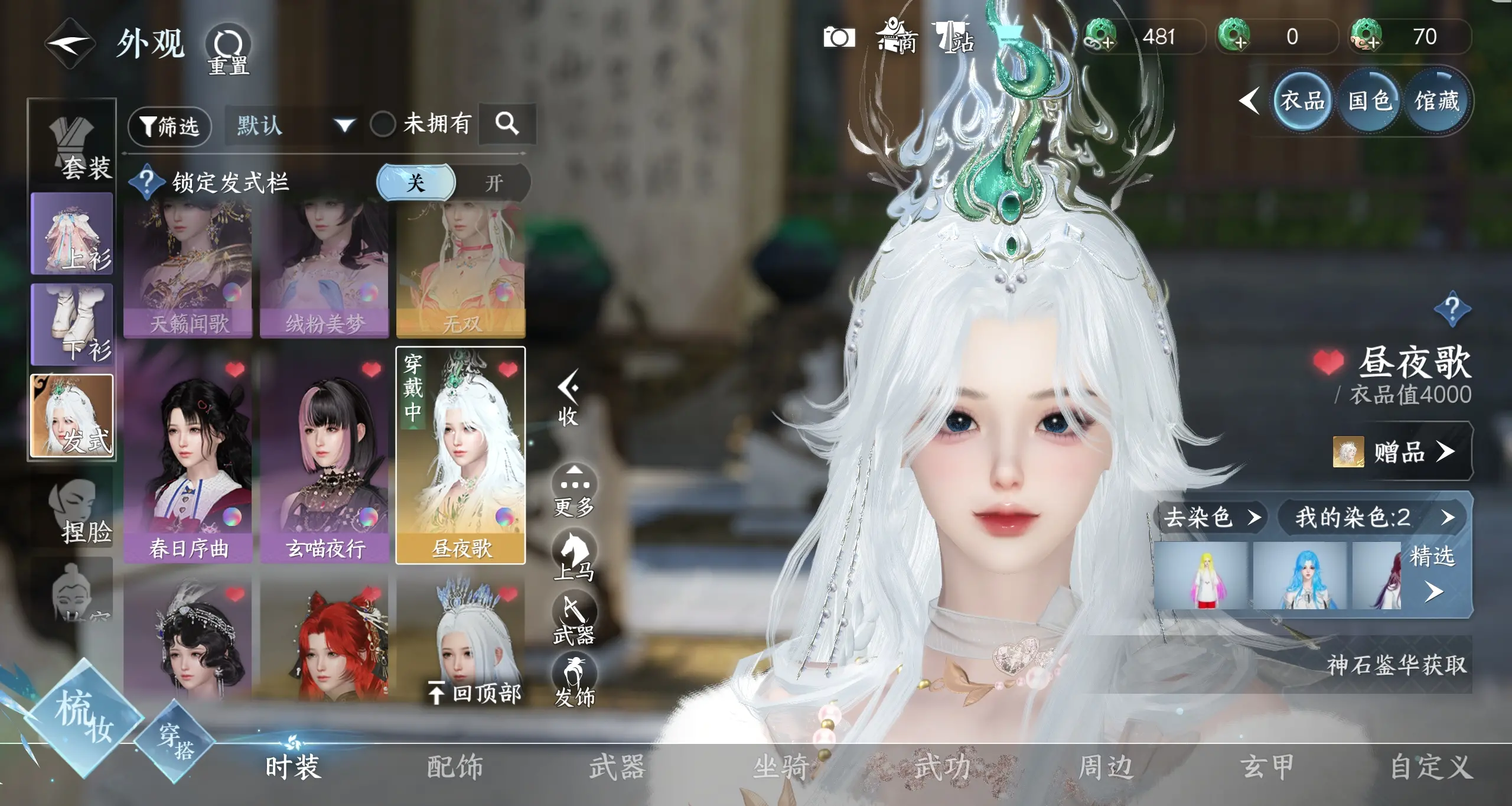 NSHWO310090逆水寒手游账号详情图6