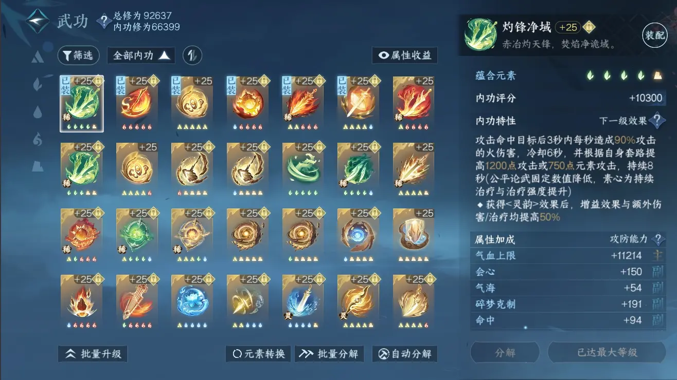 NSHWO310143逆水寒手游账号详情图43