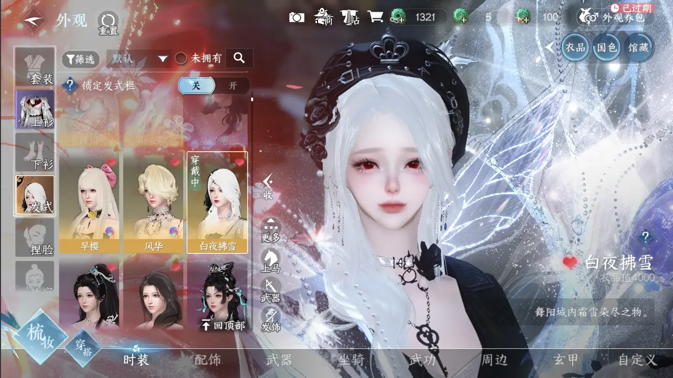 NSHWO310143逆水寒手游账号详情图15