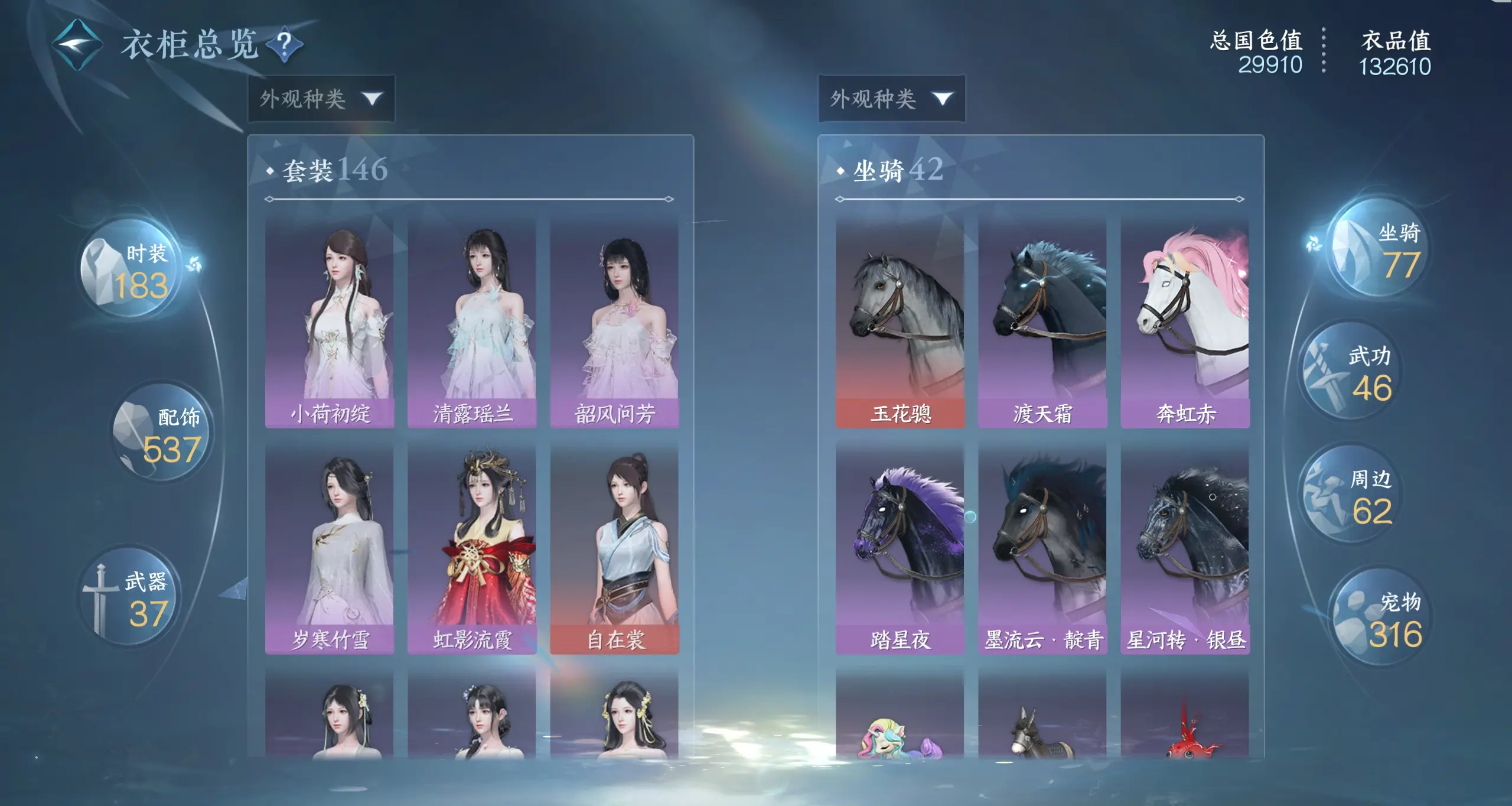 NSHWO310090逆水寒手游账号详情图15