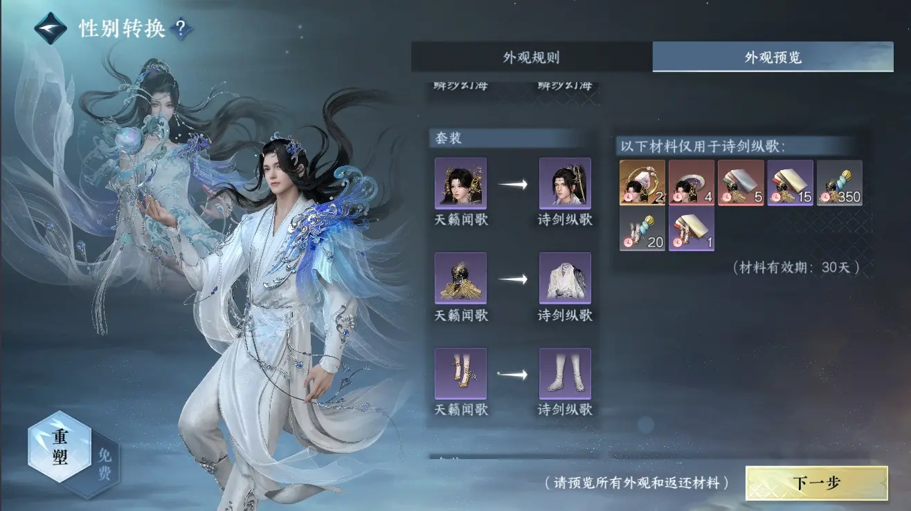 NSHWO310140逆水寒手游账号详情图39