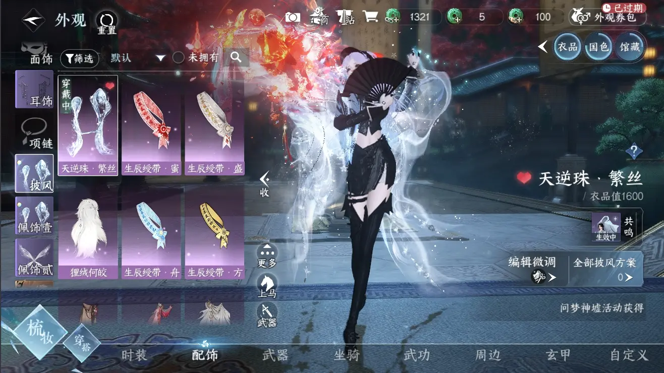 NSHWO310143逆水寒手游账号详情图18