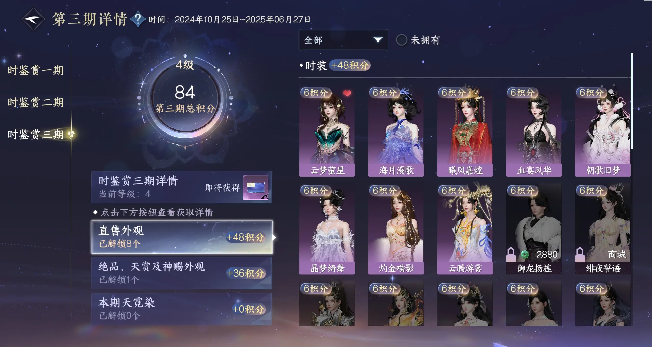 NSHWO310090逆水寒手游账号详情图18