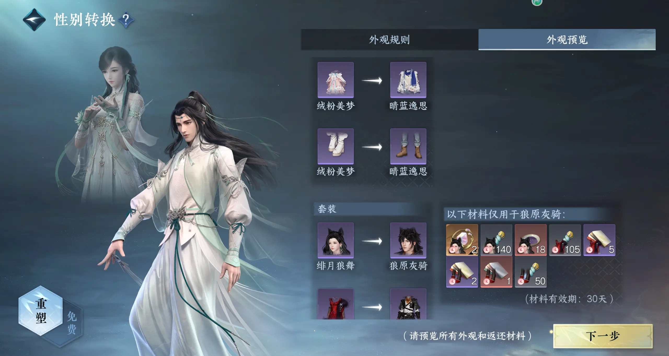 NSHWO310109逆水寒手游账号详情图26