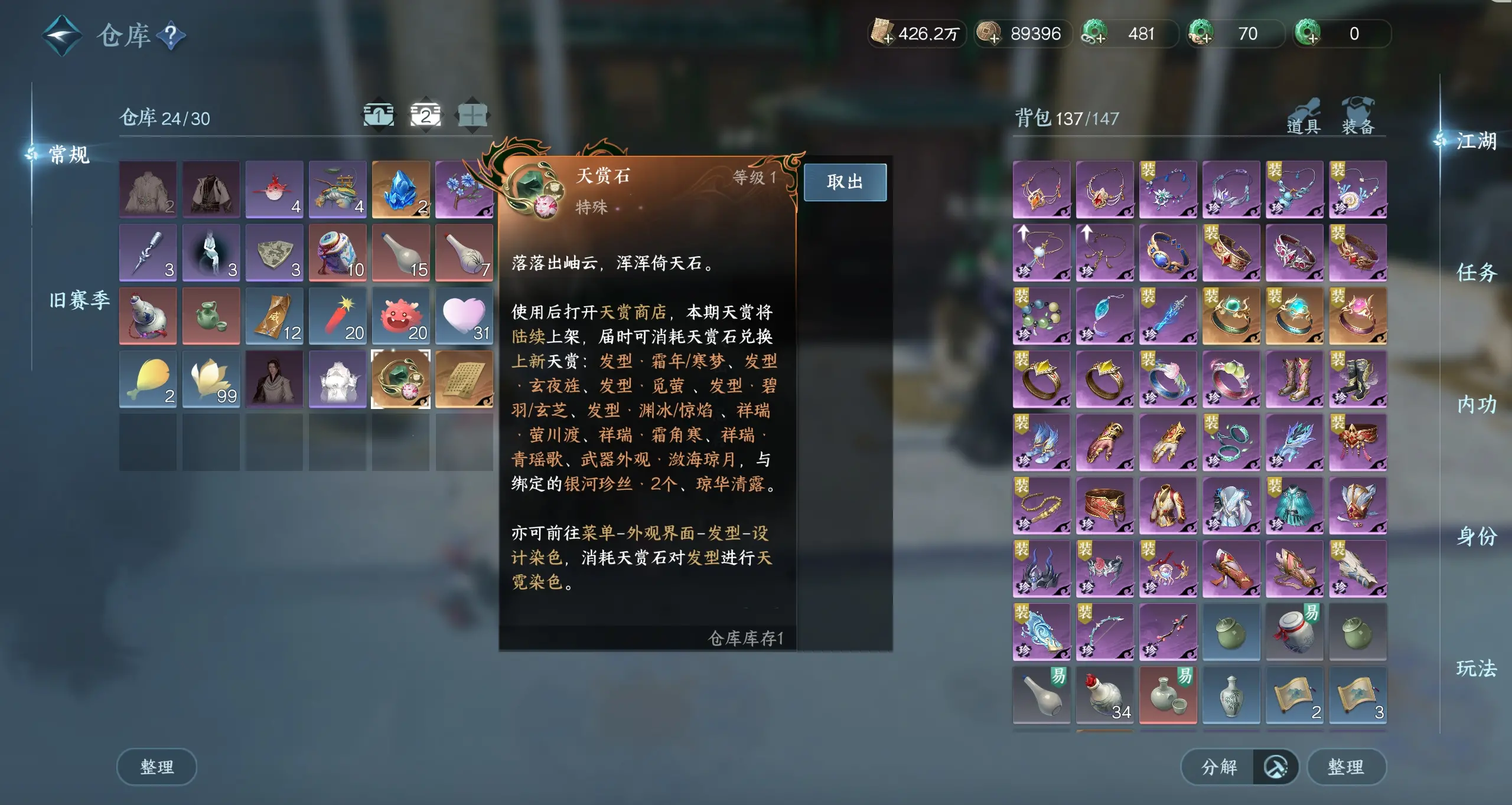 NSHWO310090逆水寒手游账号详情图19