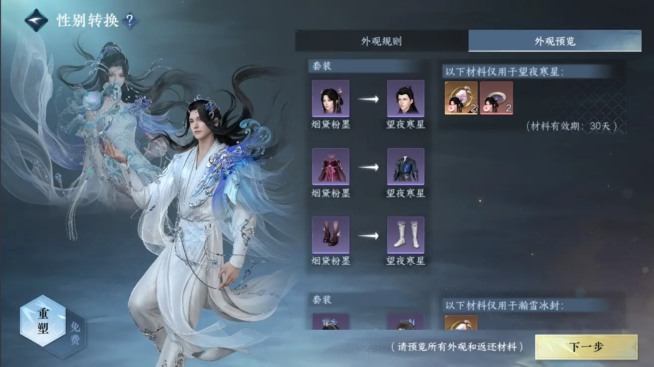 NSHWO310140逆水寒手游账号详情图37