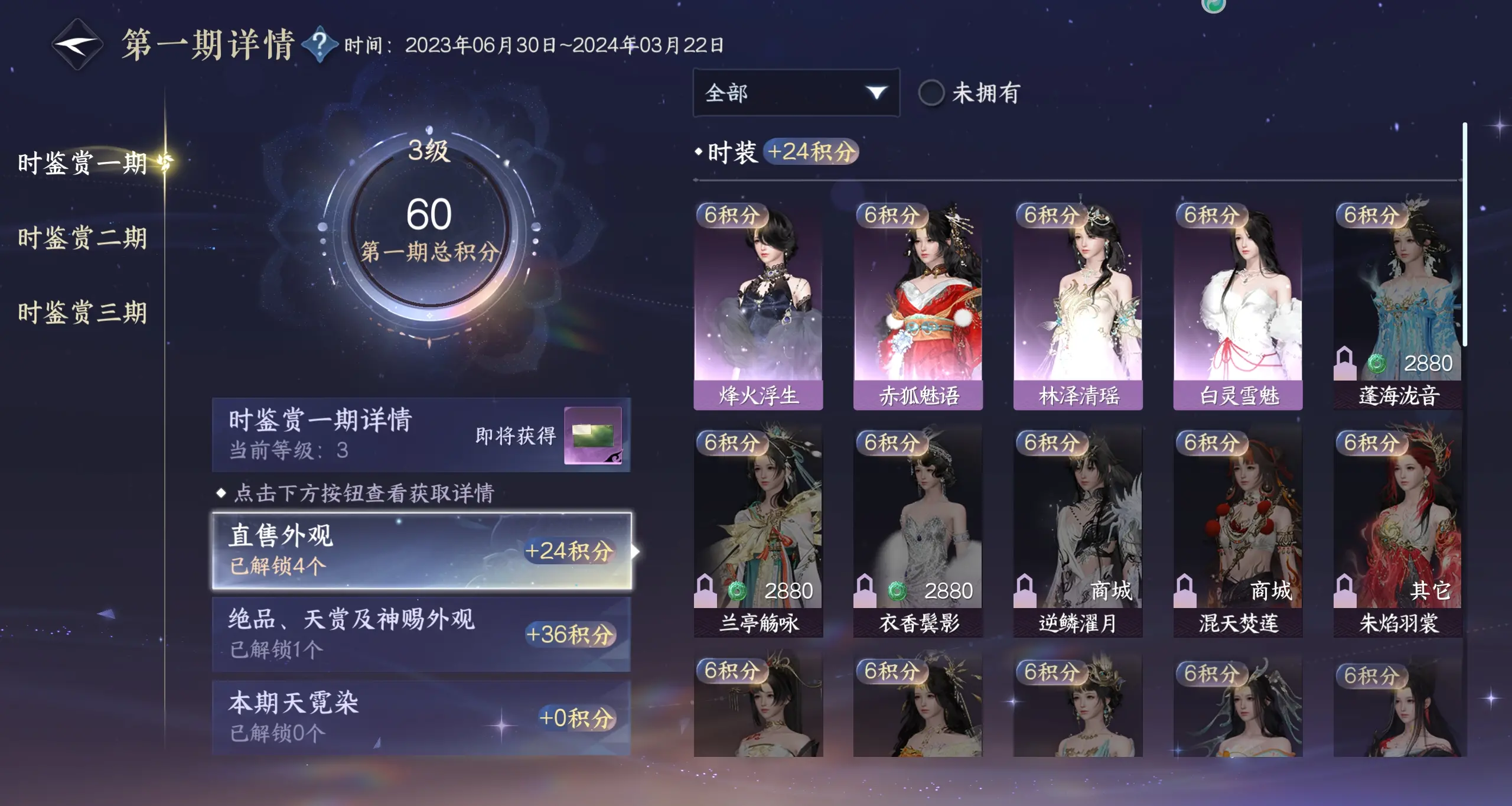 NSHWO310109逆水寒手游账号详情图21