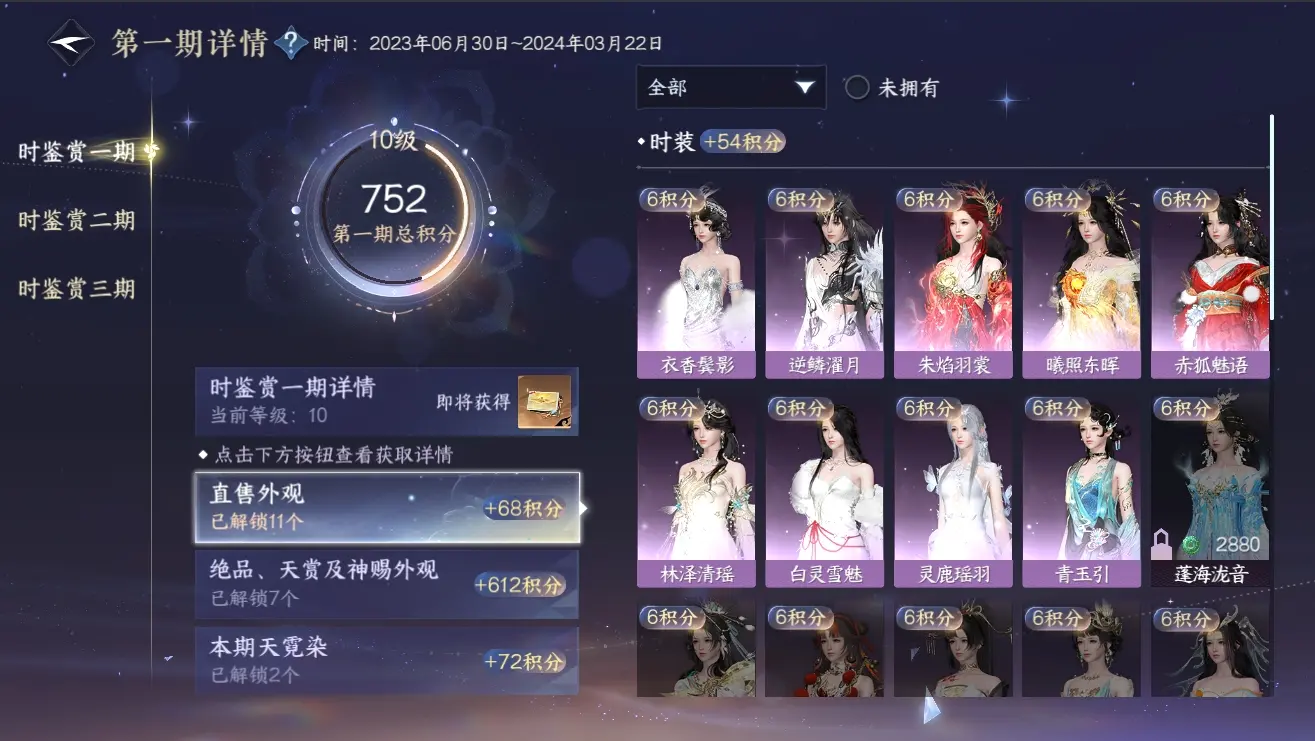 NSHWO310140逆水寒手游账号详情图29