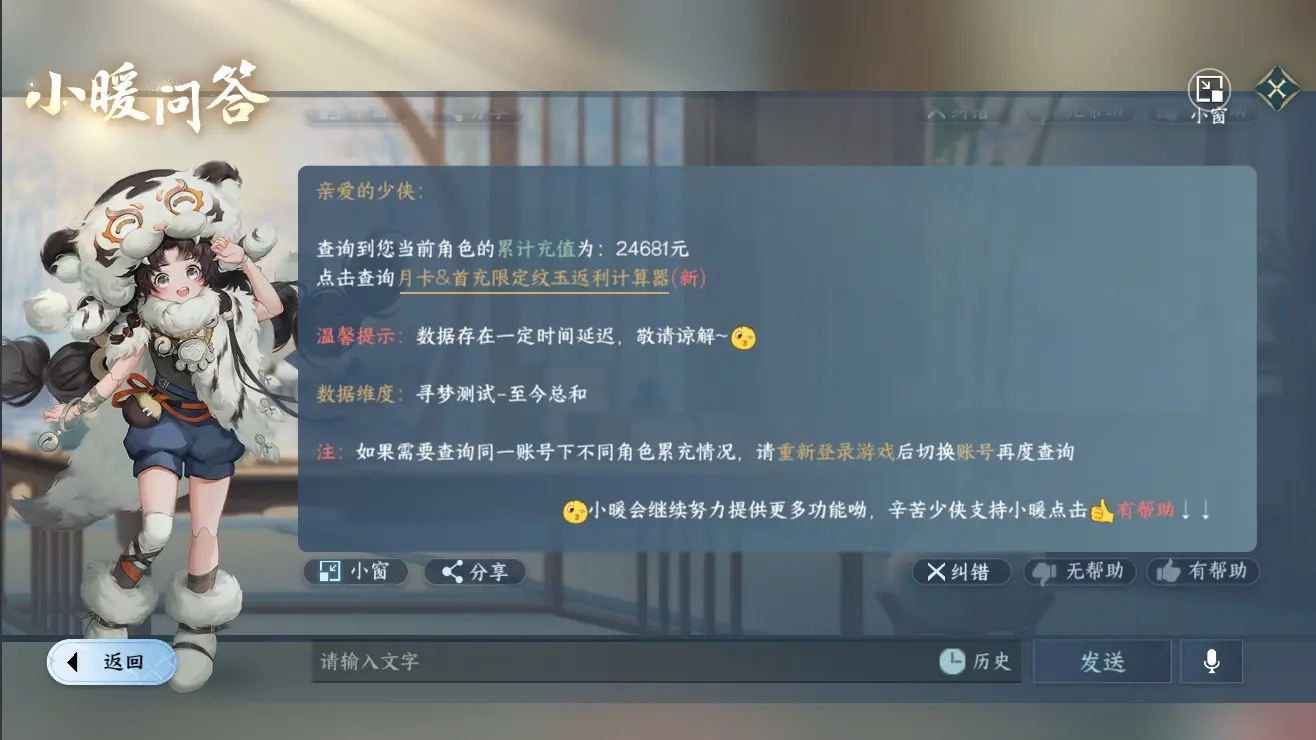 NSHWO310143逆水寒手游账号详情图41