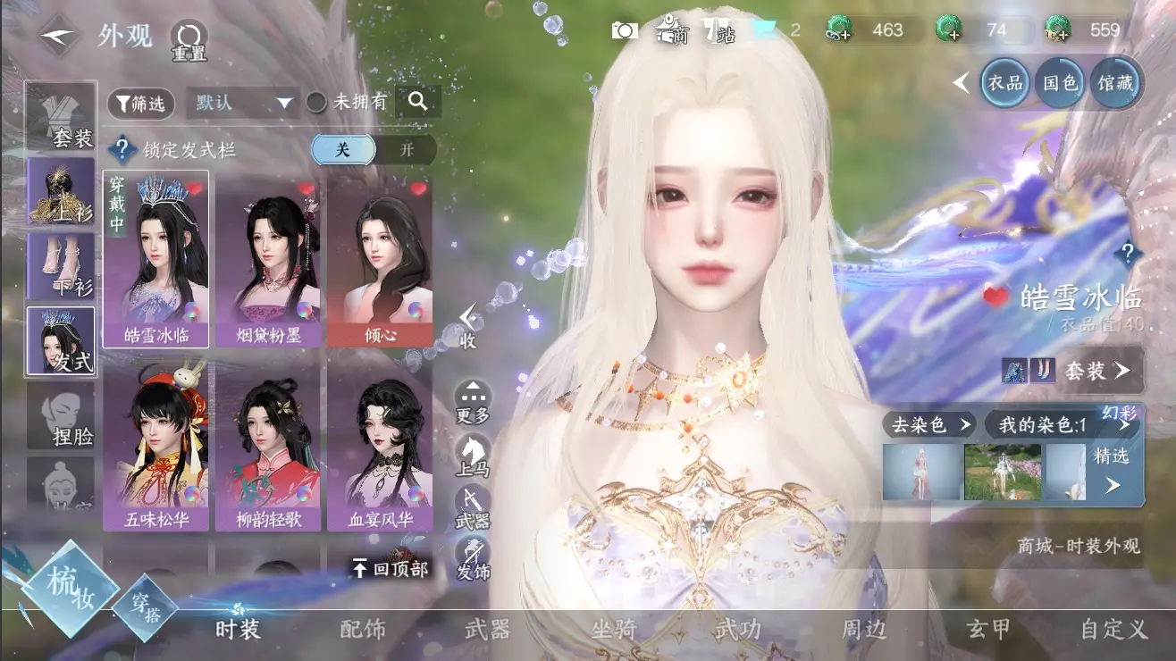 NSHWO310140逆水寒手游账号详情图6