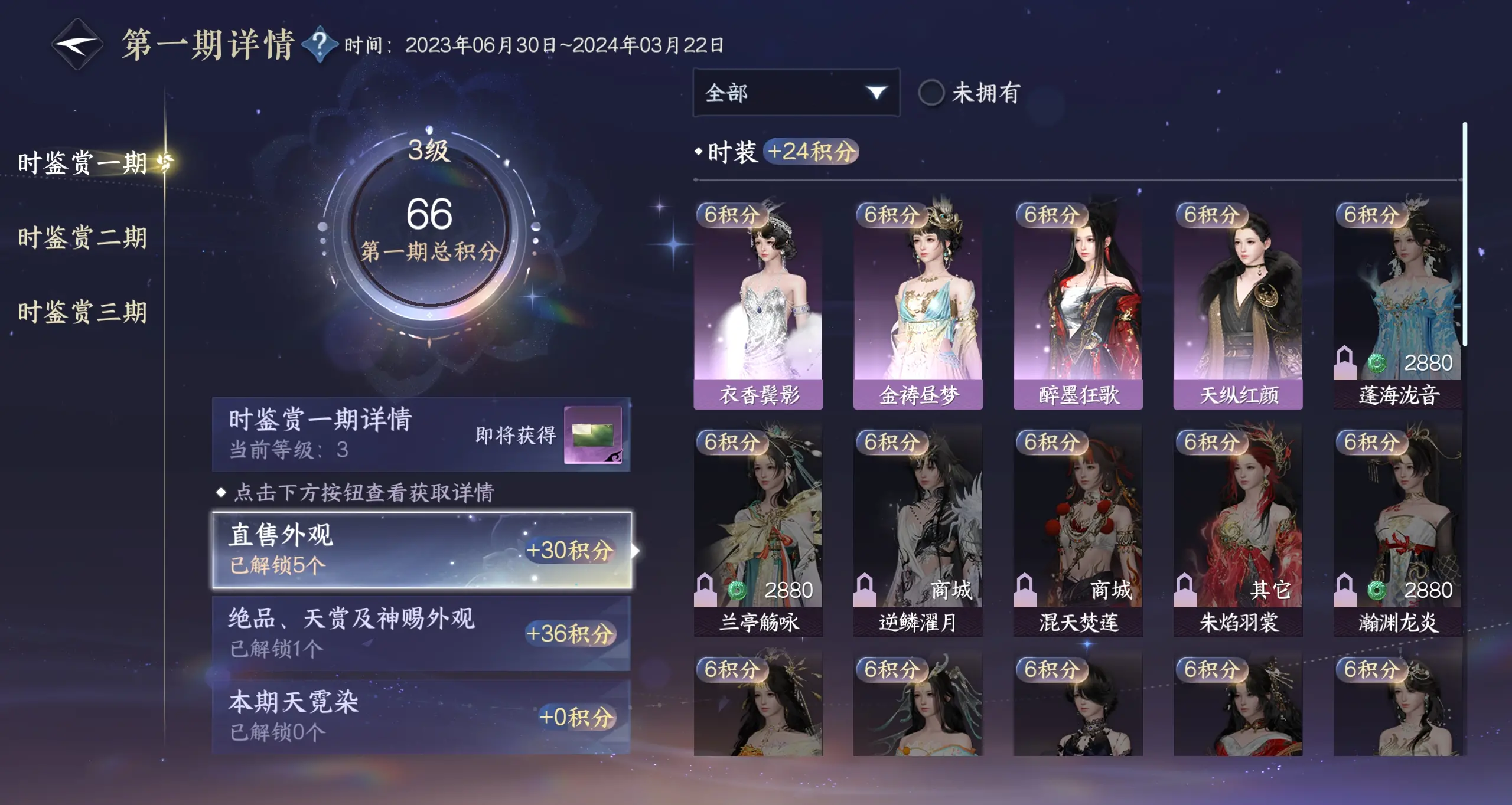 NSHWO310132逆水寒手游账号详情图25