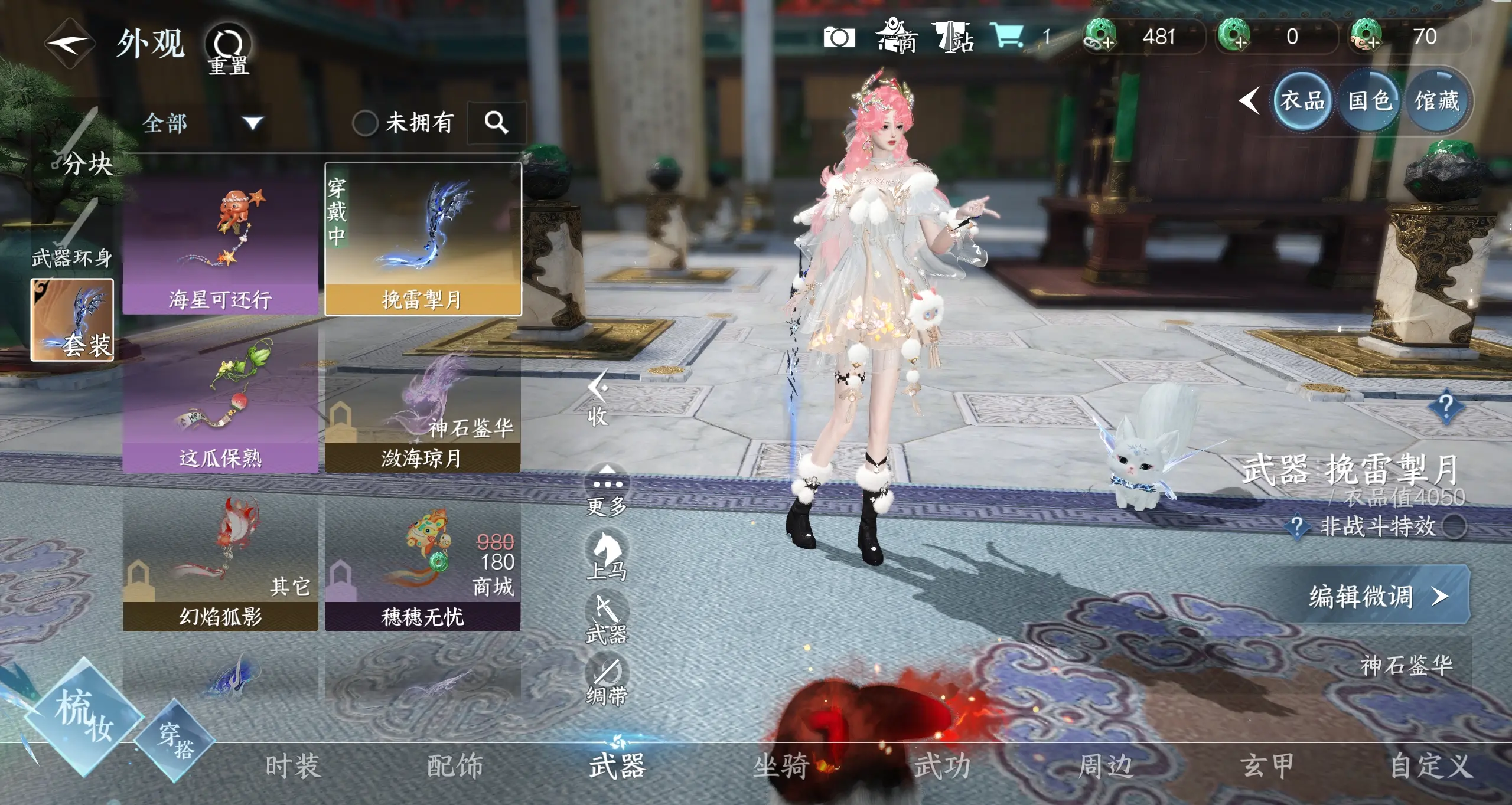NSHWO310090逆水寒手游账号详情图10