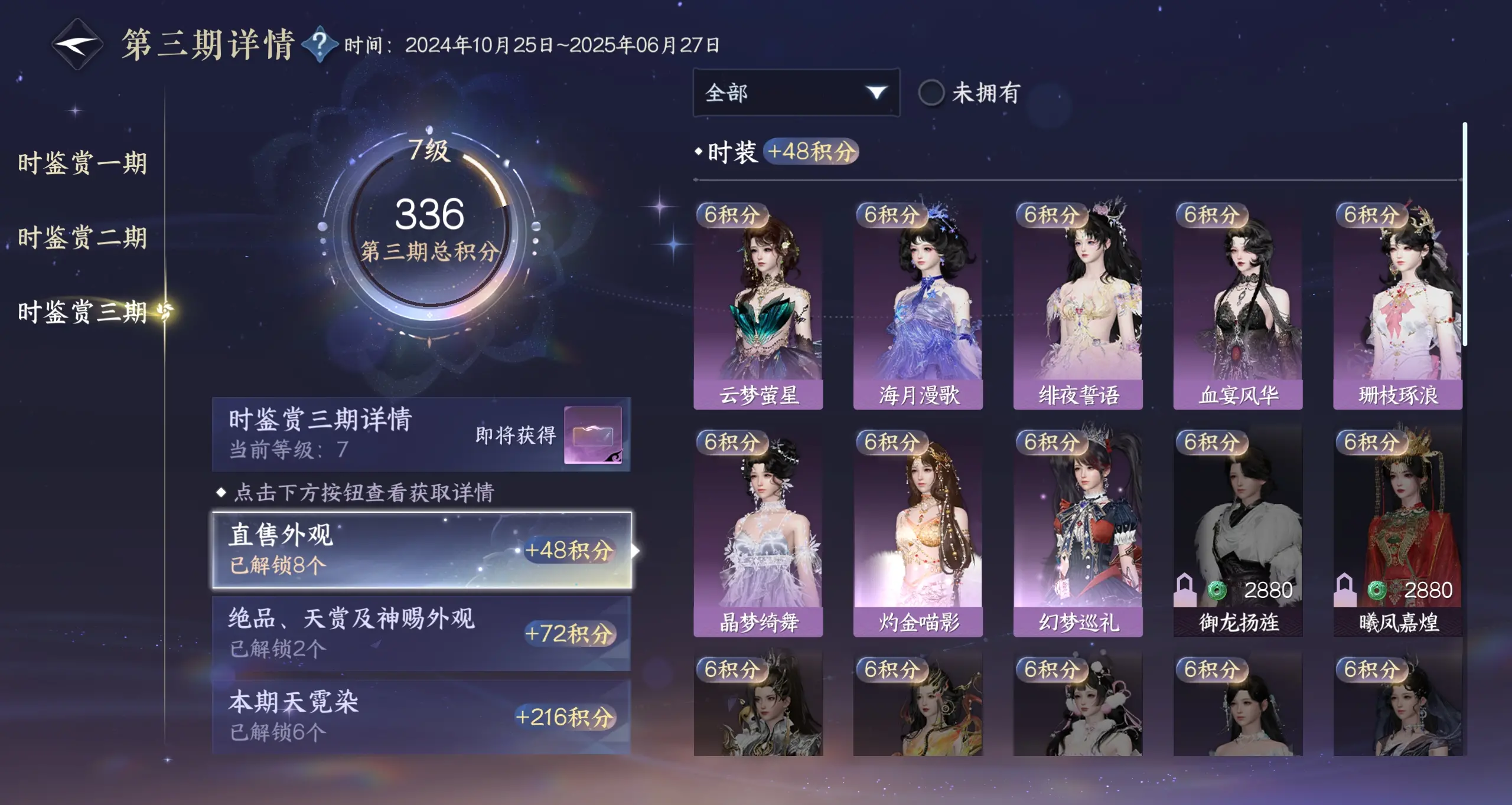 NSHWO310109逆水寒手游账号详情图23