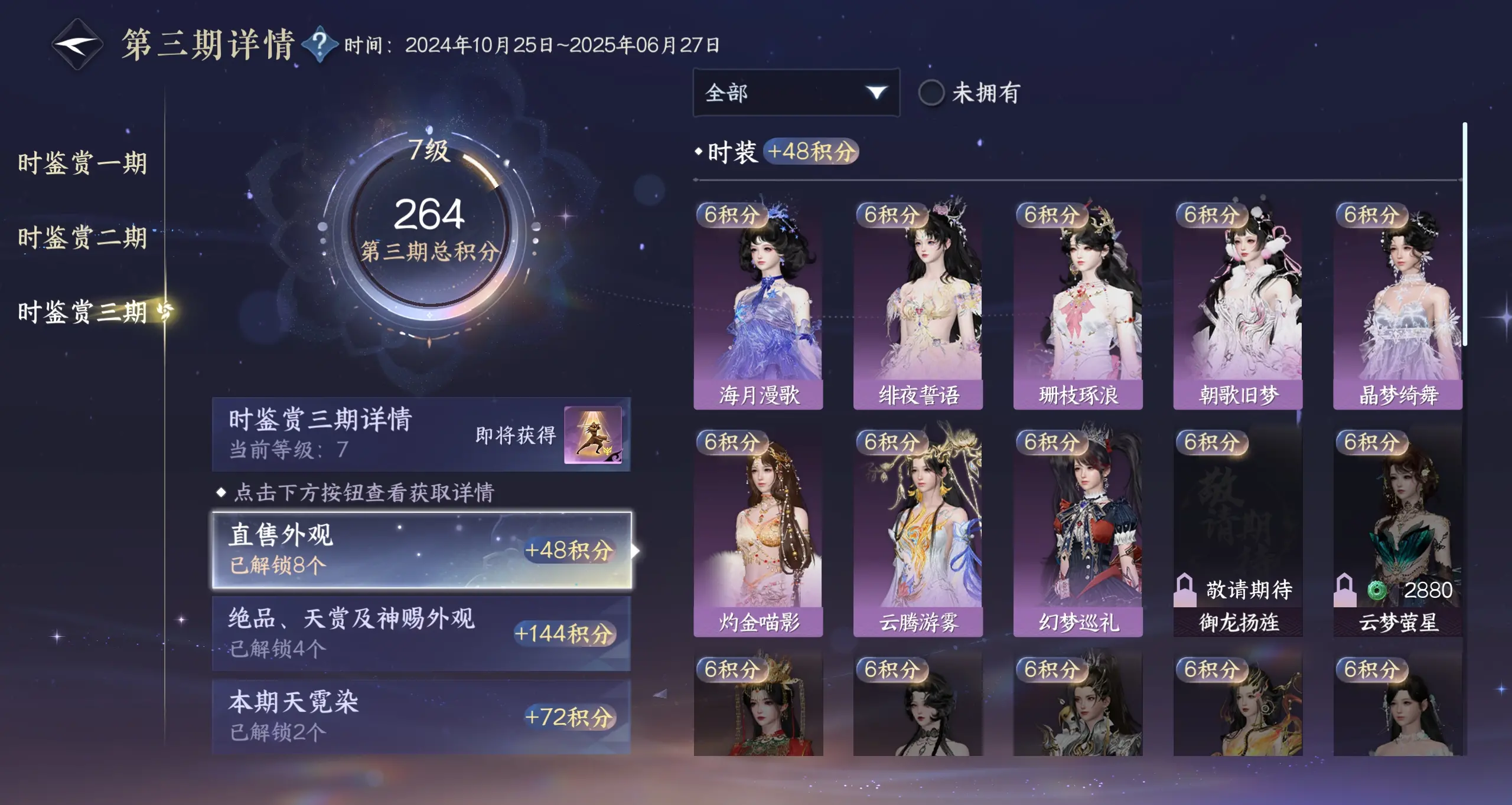 NSHWO310132逆水寒手游账号详情图28