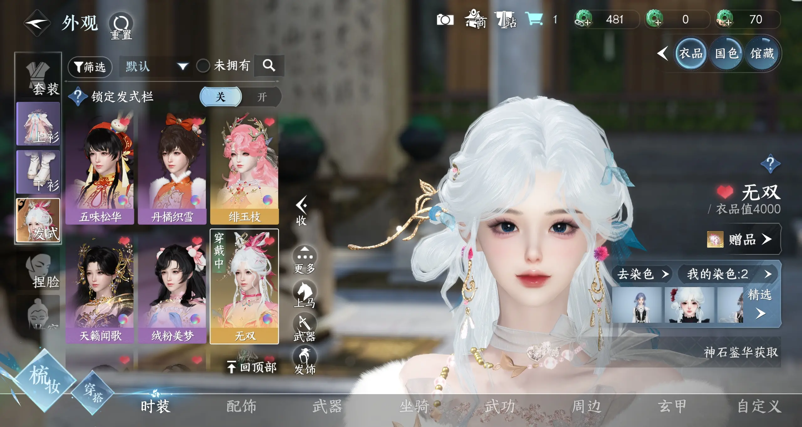 NSHWO310090逆水寒手游账号详情图5