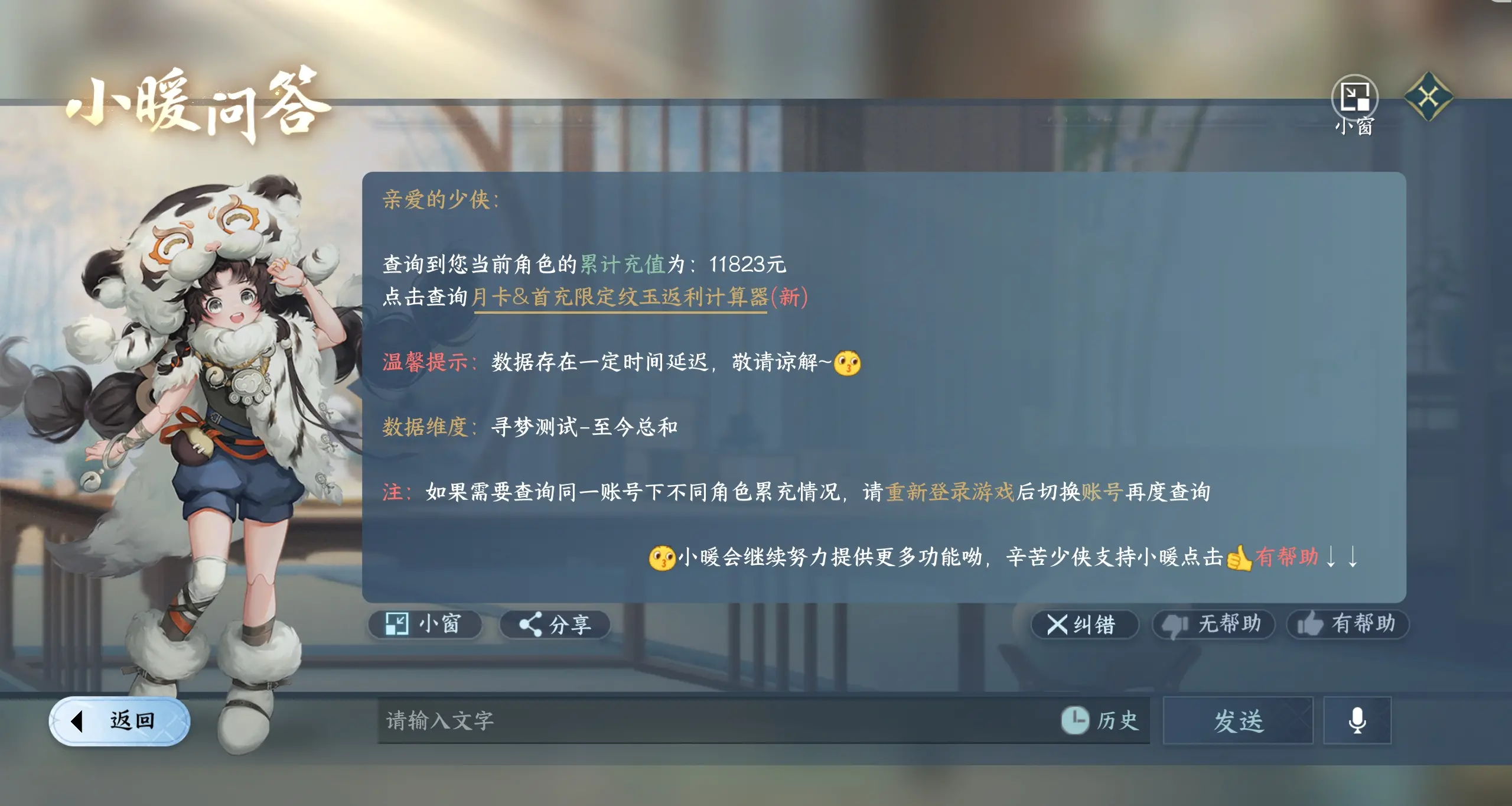 NSHWO310090逆水寒手游账号详情图23