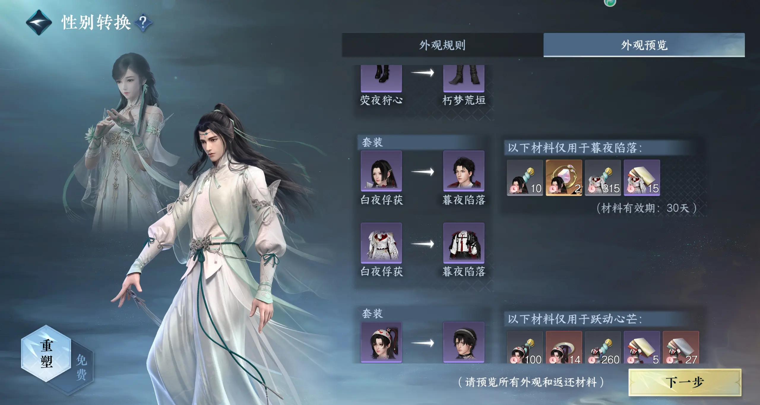 NSHWO310109逆水寒手游账号详情图24