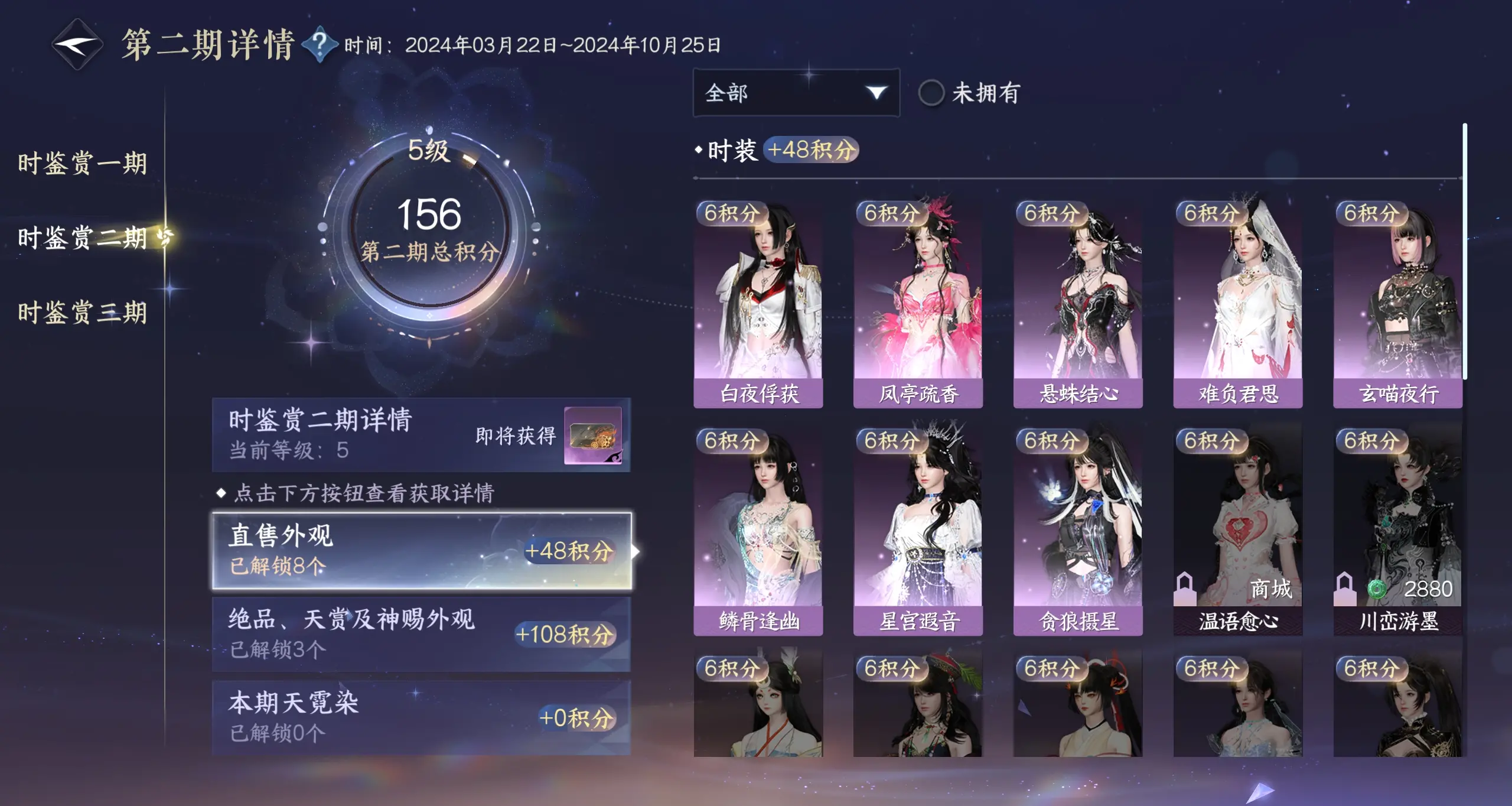 NSHWO310132逆水寒手游账号详情图27