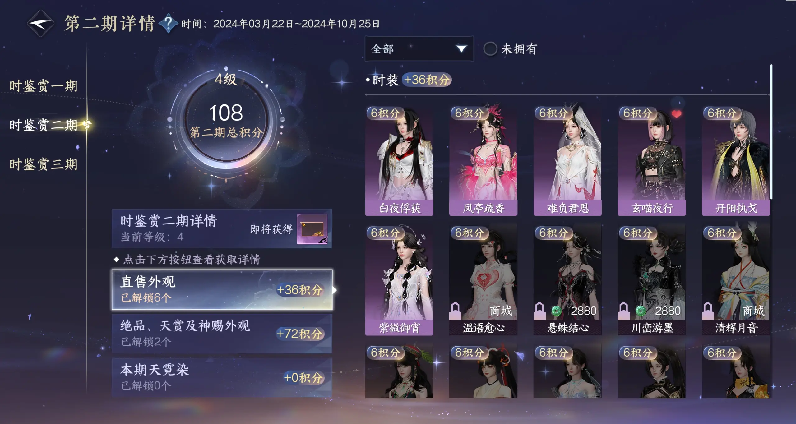NSHWO310090逆水寒手游账号详情图17