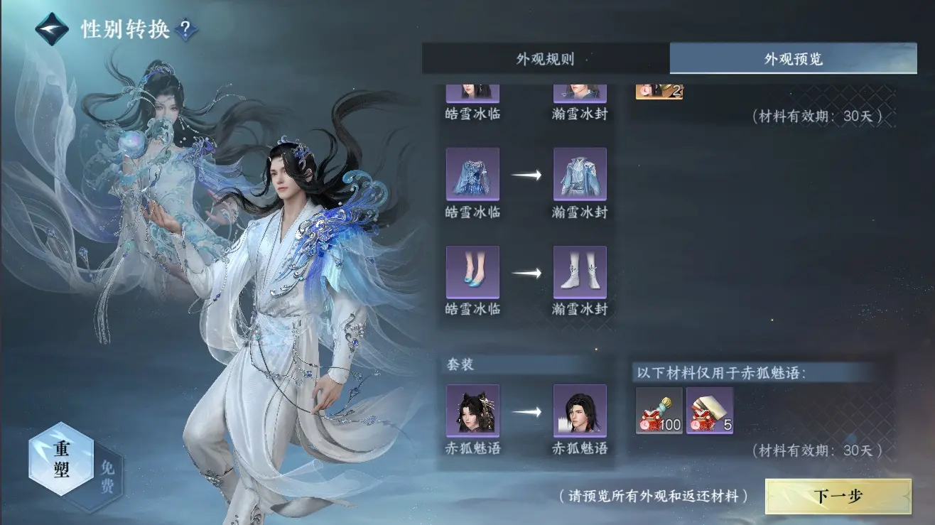 NSHWO310140逆水寒手游账号详情图38