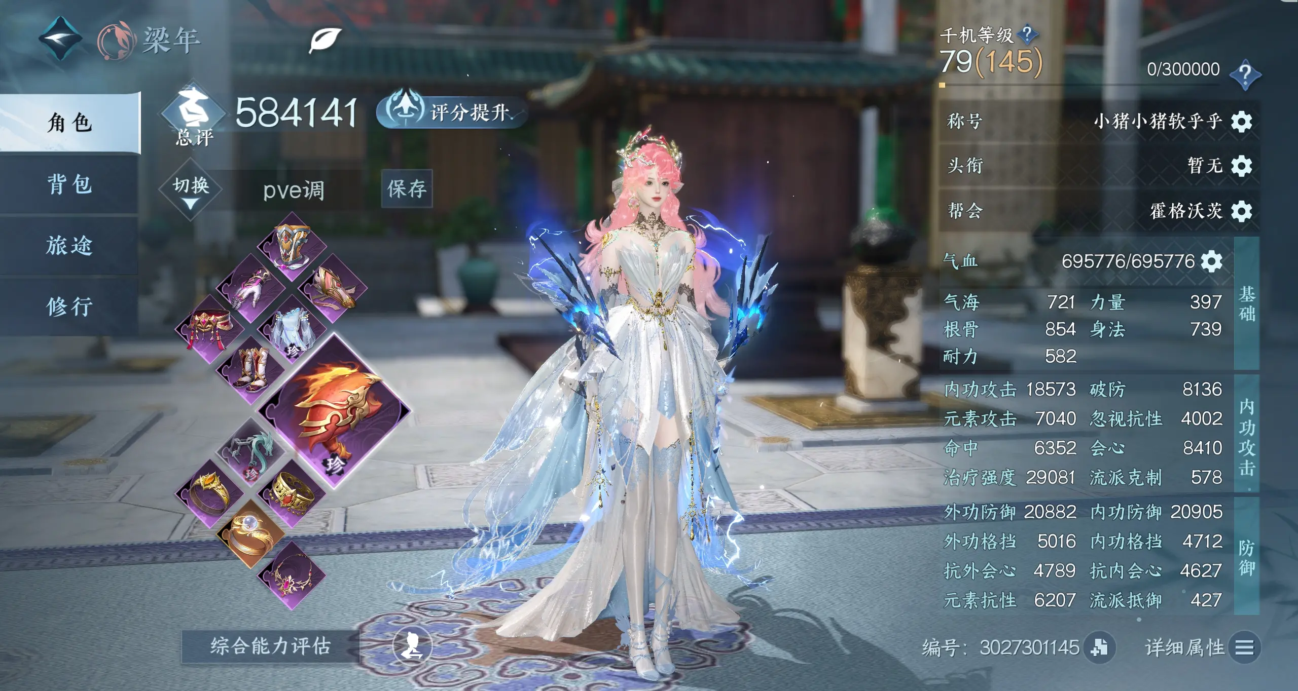 NSHWO310090逆水寒手游账号详情图3