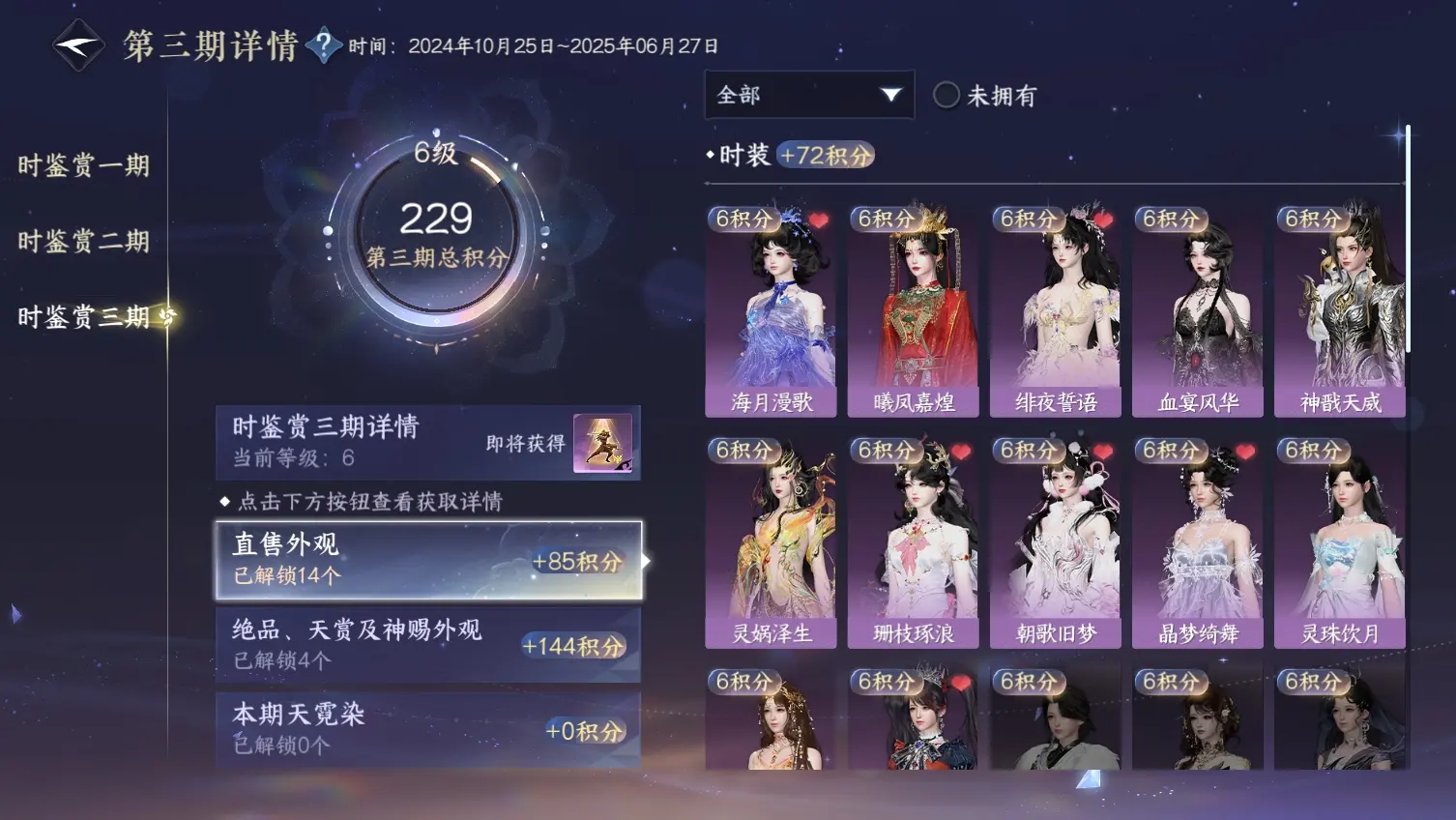 NSHWO310092逆水寒手游账号详情图19