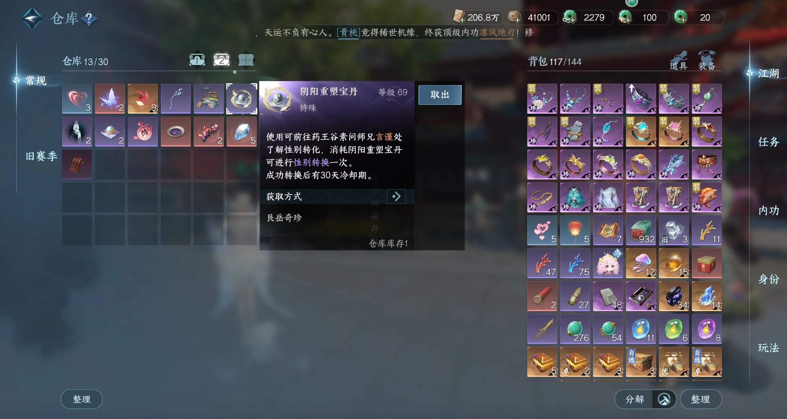 NSHWO310109逆水寒手游账号详情图17