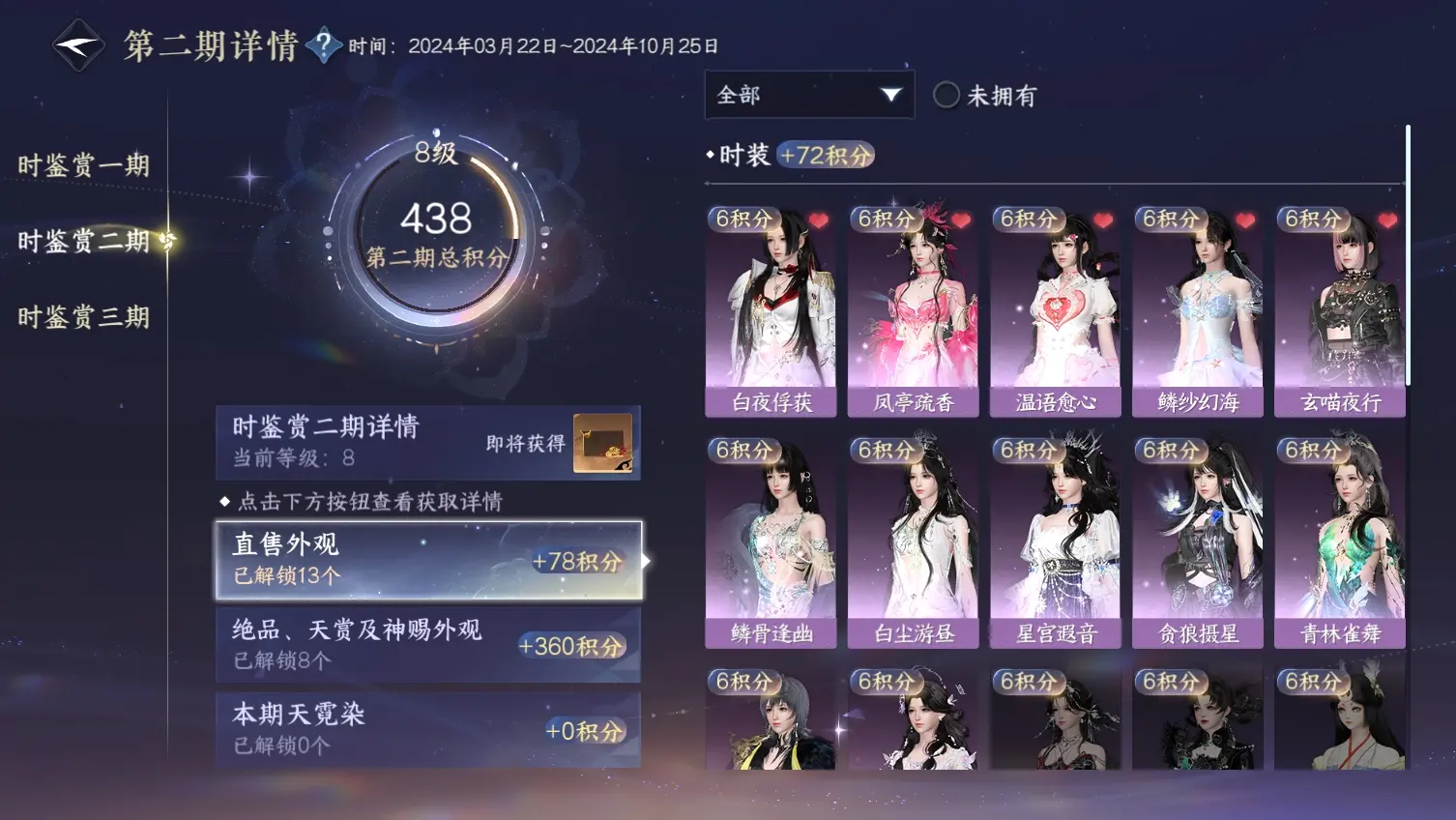 NSHWO310092逆水寒手游账号详情图20