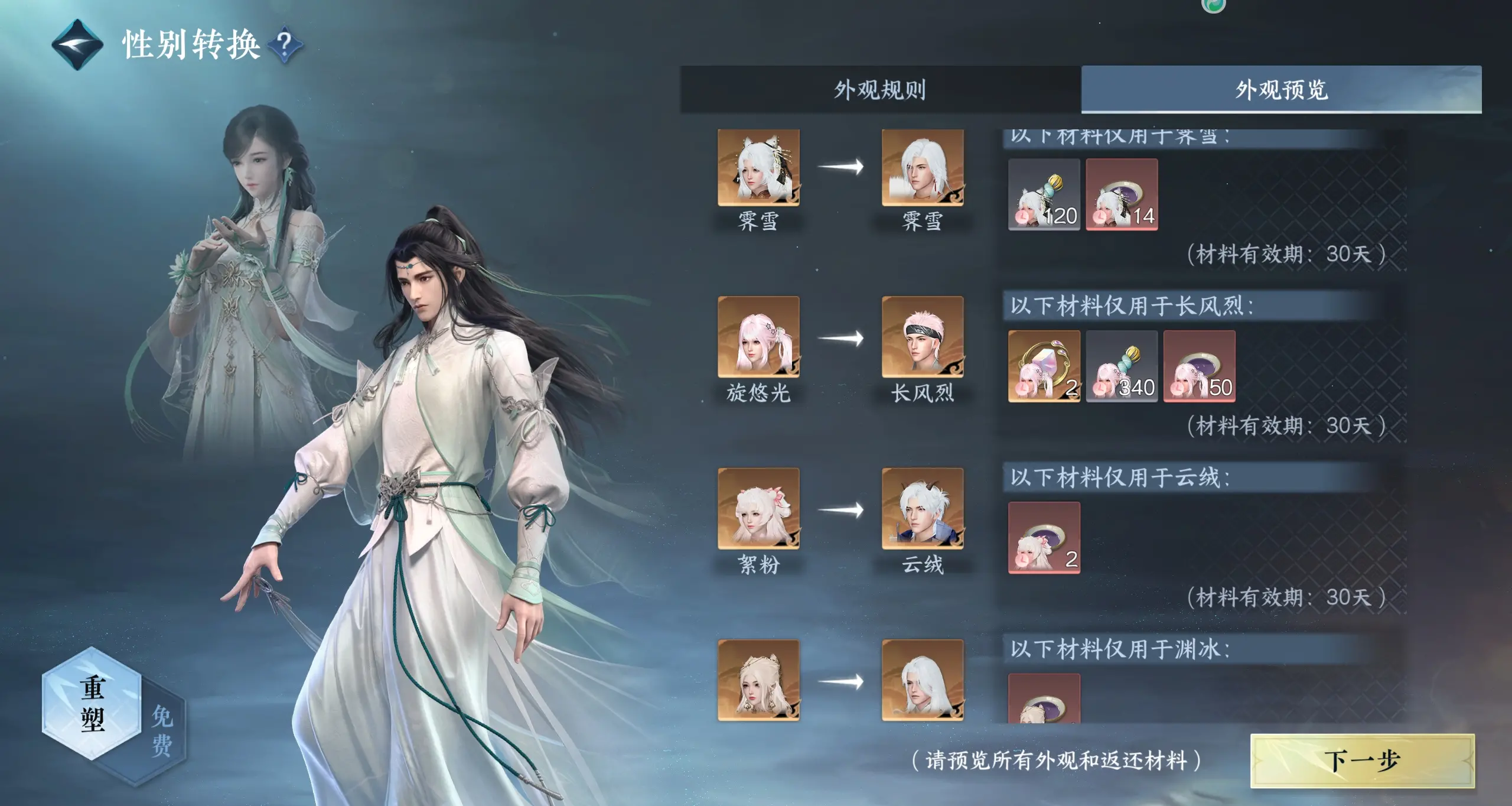 NSHWO310109逆水寒手游账号详情图25