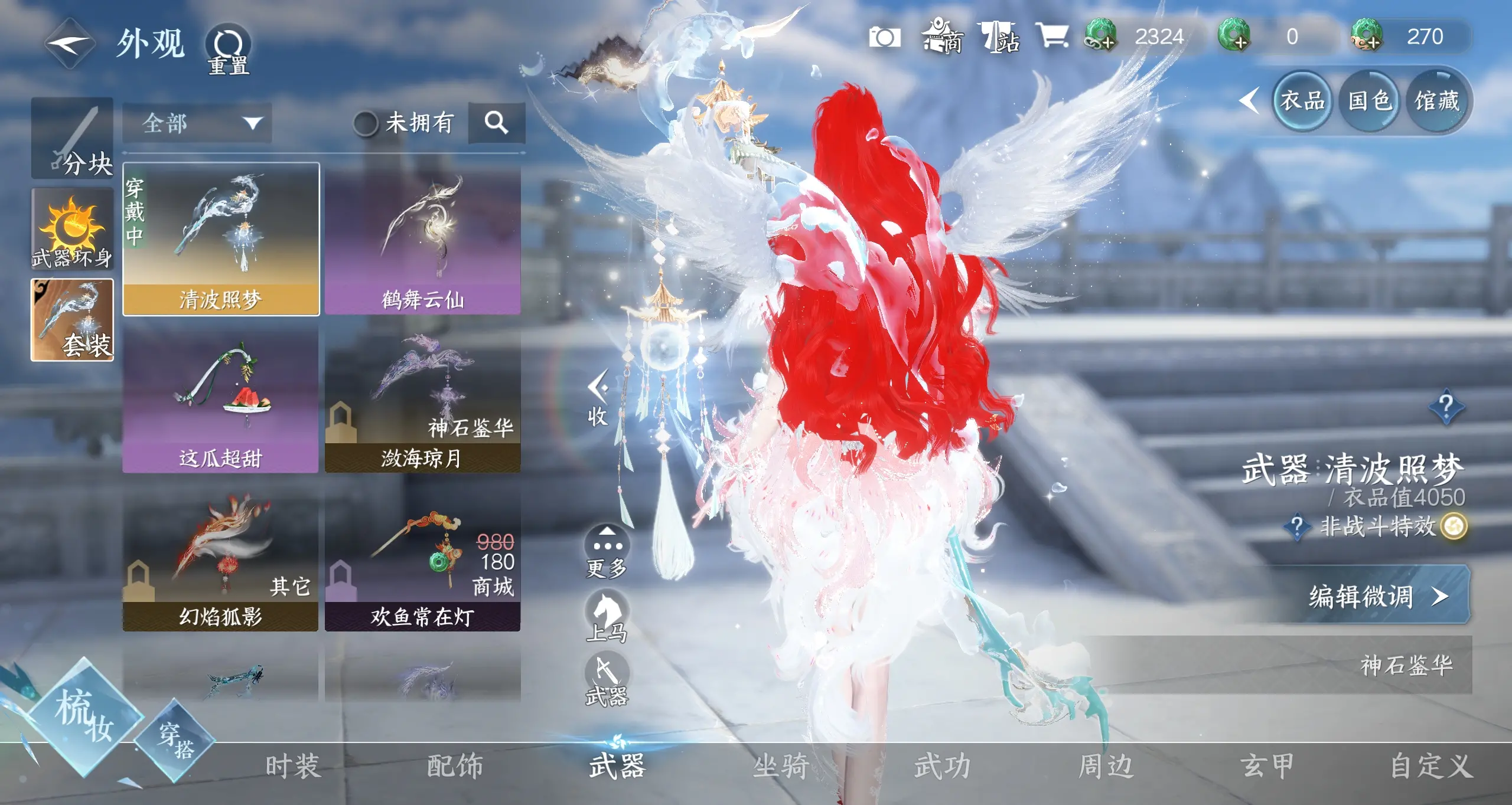 NSHWO310132逆水寒手游账号详情图19
