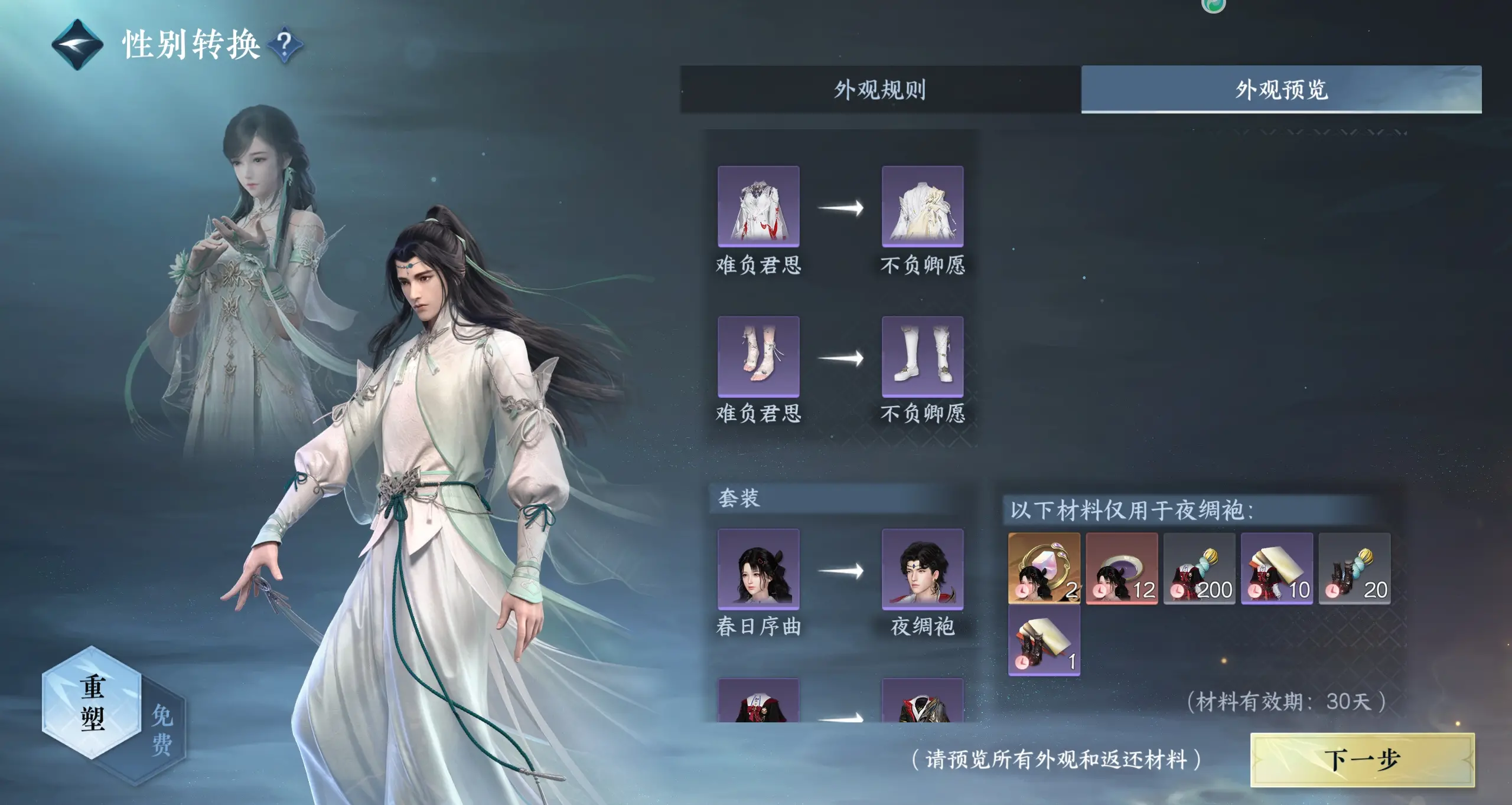 NSHWO310109逆水寒手游账号详情图27