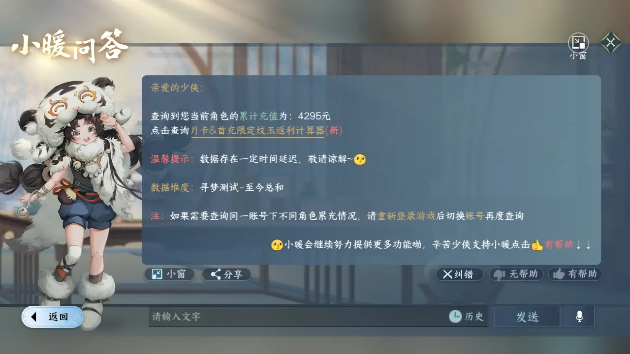 NSHWO310176逆水寒手游账号详情图26