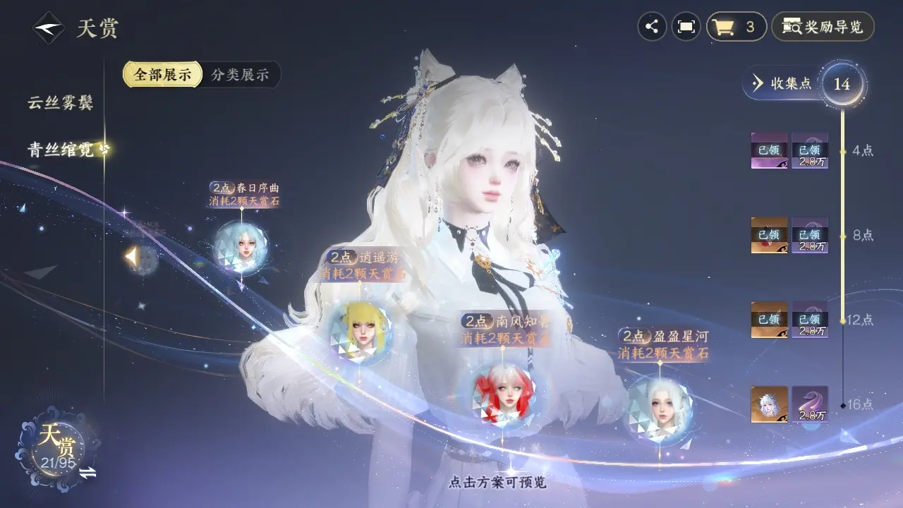 NSHWO310204逆水寒手游账号详情图9