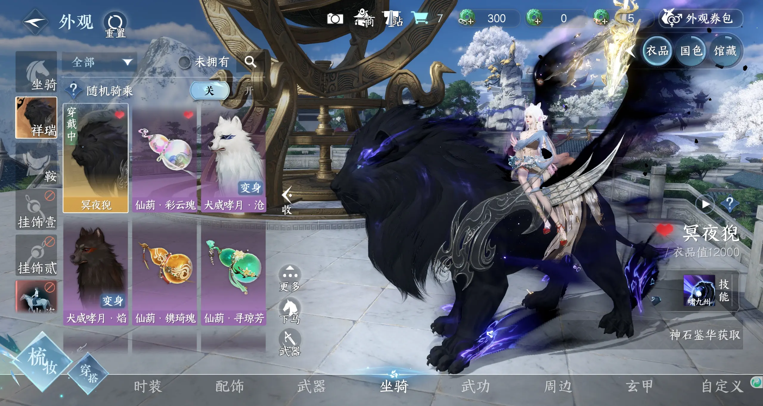 NSHWO310199逆水寒手游账号详情图16 NSHWO310199逆水寒手游账号详情图16