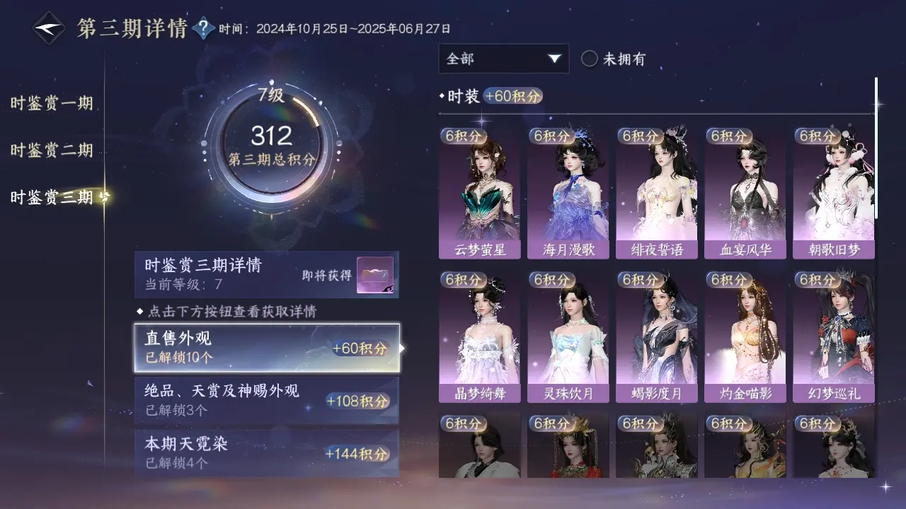 NSHWO310204逆水寒手游账号详情图18