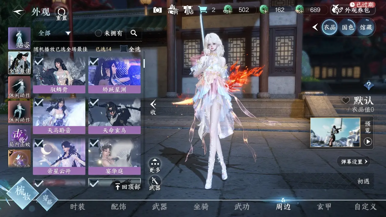 NSHWO310202逆水寒手游账号详情图18