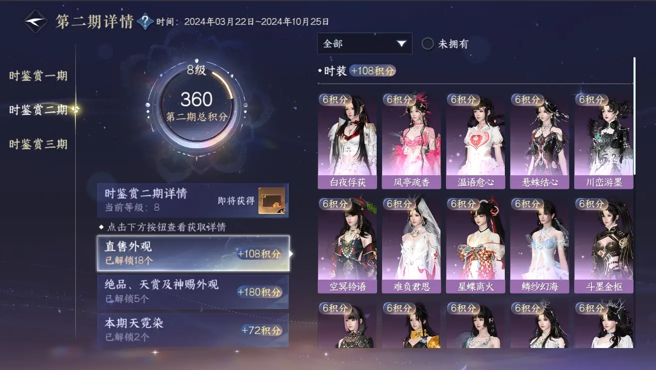NSHWO310217逆水寒手游账号详情图36