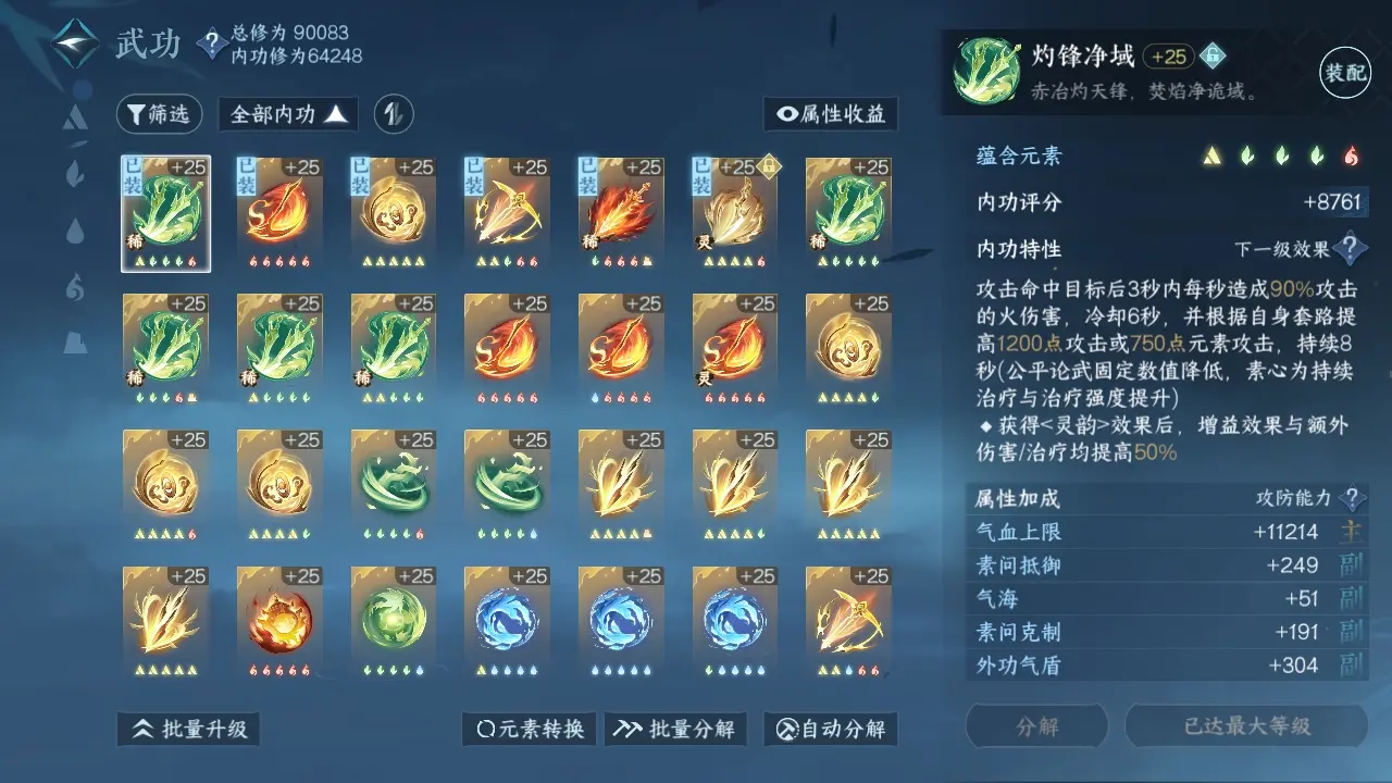 NSHWO310204逆水寒手游账号详情图24