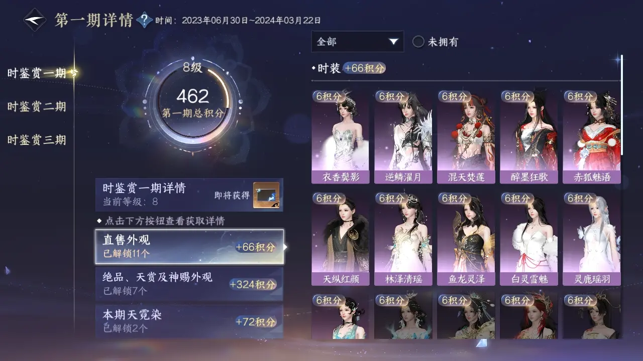 NSHWO310202逆水寒手游账号详情图8