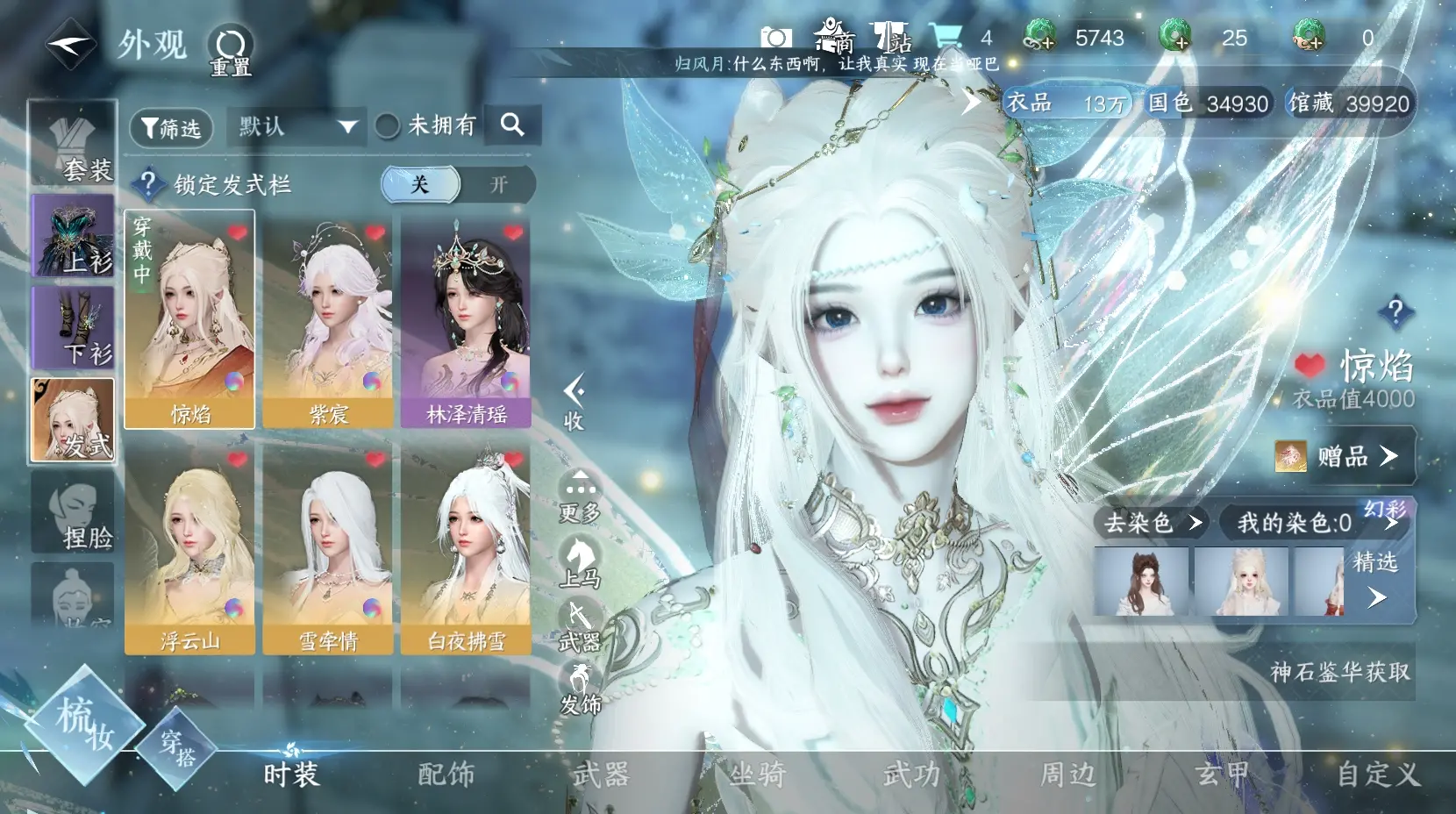 NSHWO34319逆水寒手游账号详情图20