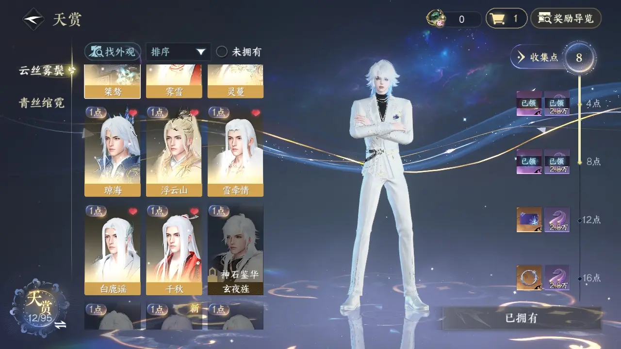 NSHWO310173逆水寒手游账号详情图6