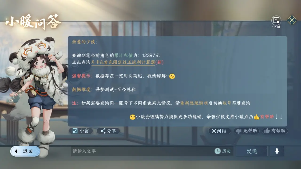 NSHWO310204逆水寒手游账号详情图34
