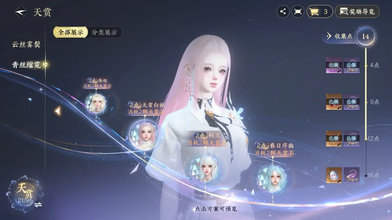 NSHWO310204逆水寒手游账号详情图10