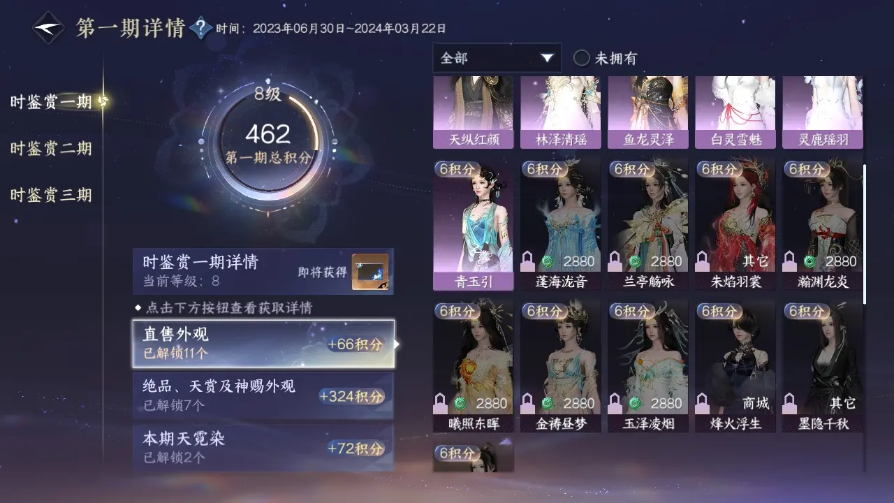 NSHWO310202逆水寒手游账号详情图9